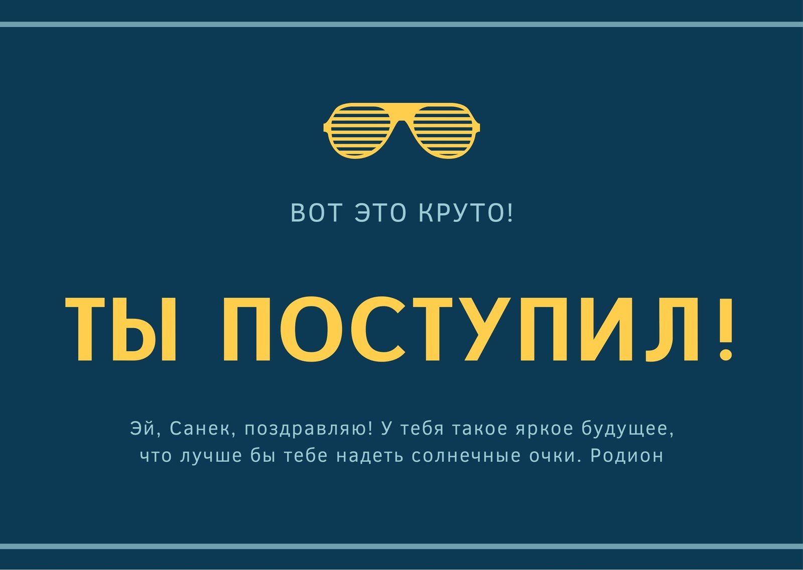 Поступление в ВУЗ