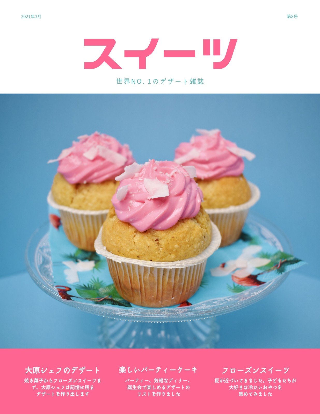 3ページ 雑誌表紙テンプレートでおしゃれなマガジンカバーデザインを無料作成 Canva