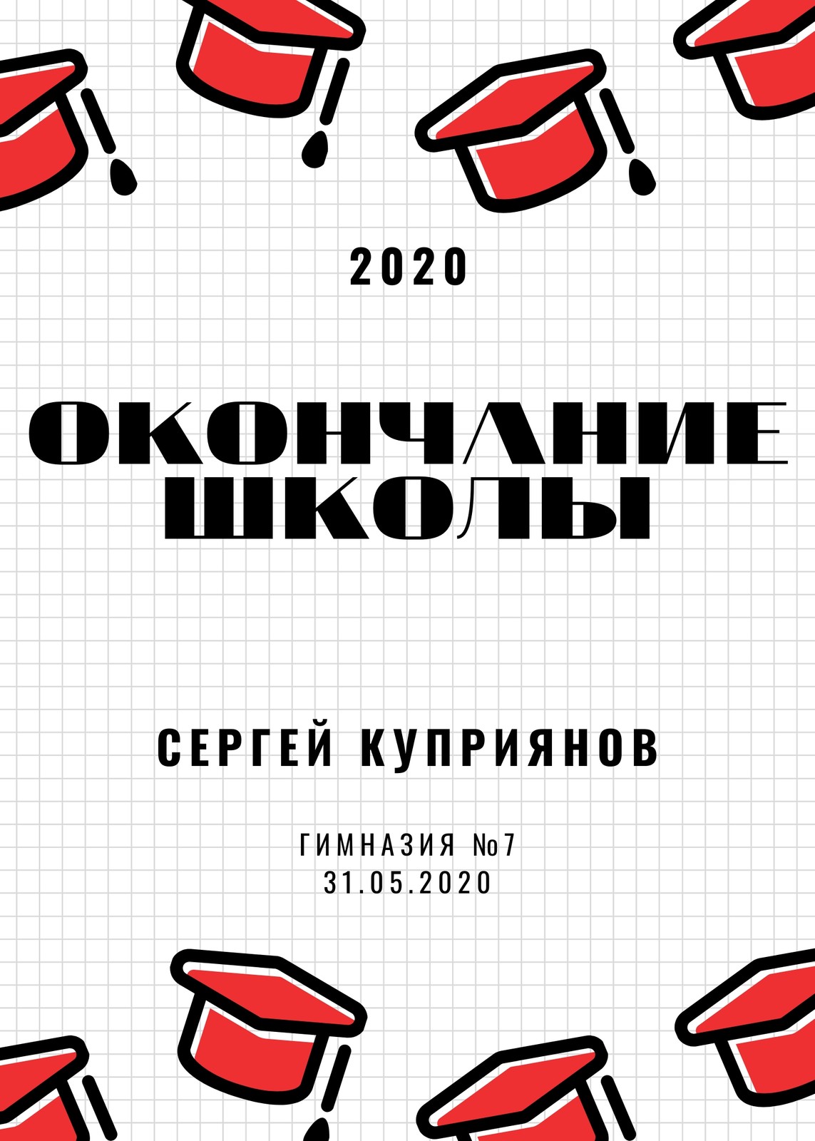 Бесплатные шаблоны объявлений о выпускном | Скачать образец и макет для  объявлений об окончании школы онлайн | Canva