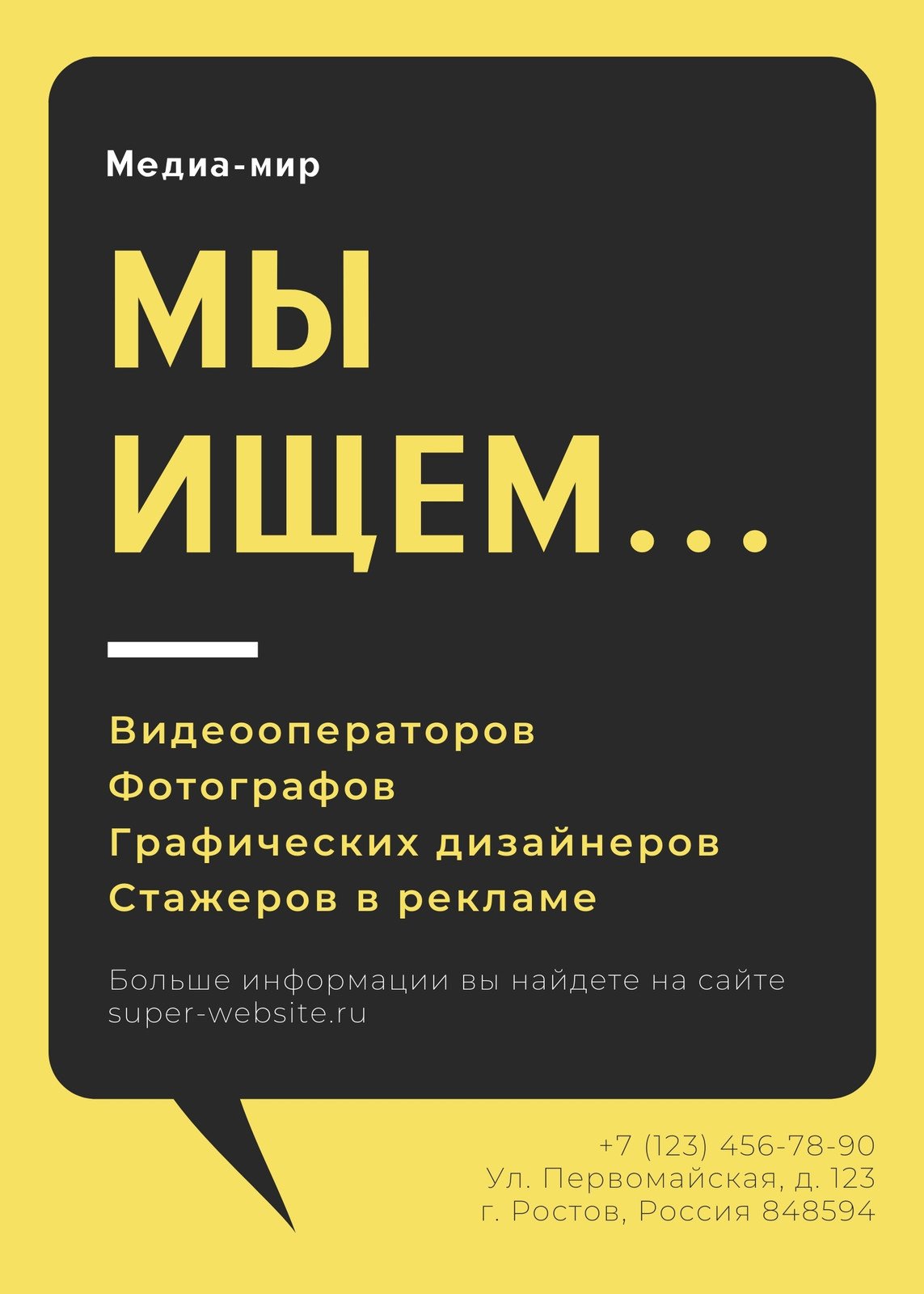 canva-желтое-с-речевой-выноской-рабочая-вакансия-объявление-RqPOzQUh5dU.jpg