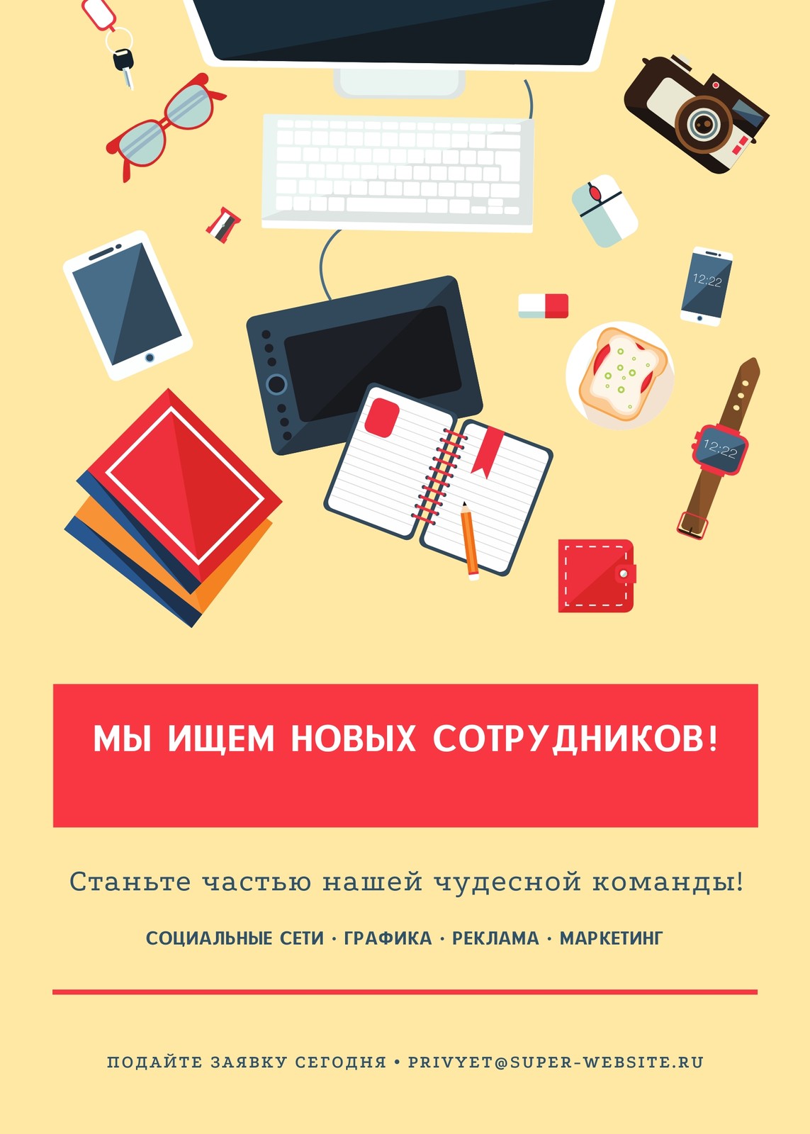 Шаблоны объявлений о работе бесплатно | Canva