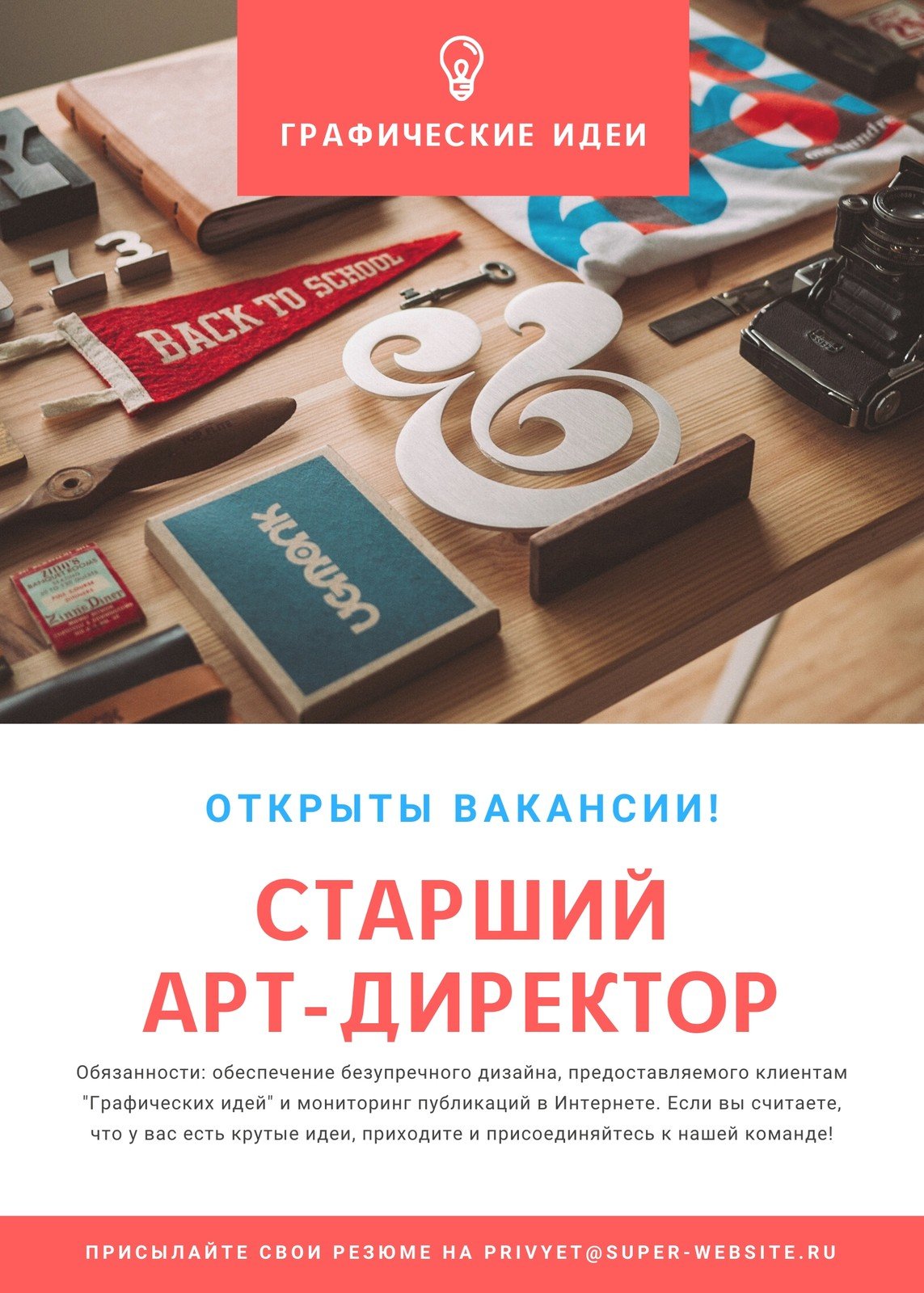 Шаблоны объявлений о работе бесплатно | Canva