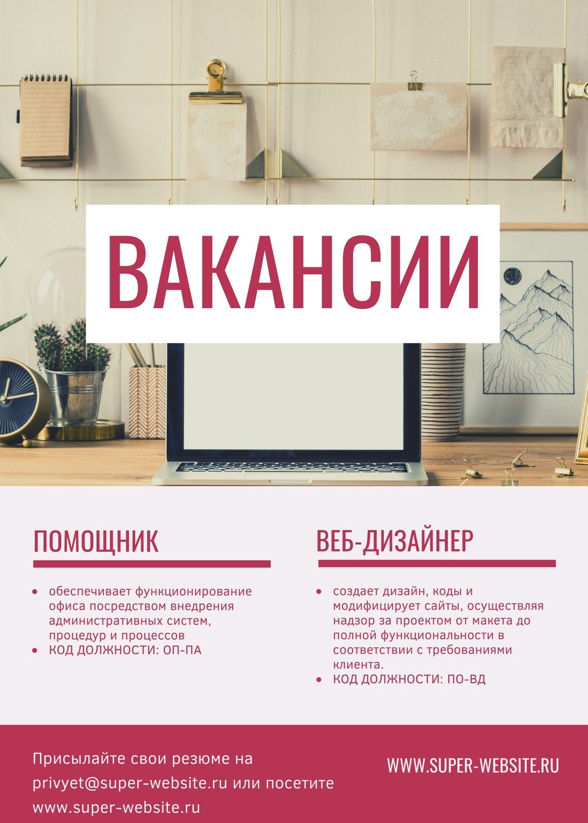 Шаблоны объявлений о работе бесплатно | Canva