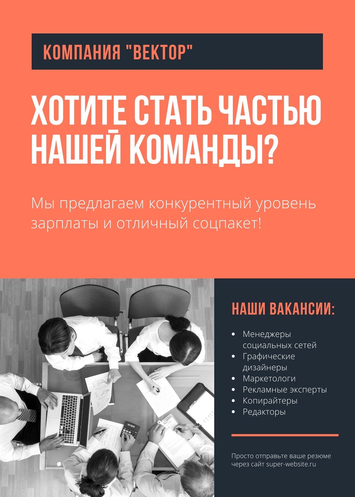 Шаблоны объявлений о работе бесплатно | Canva