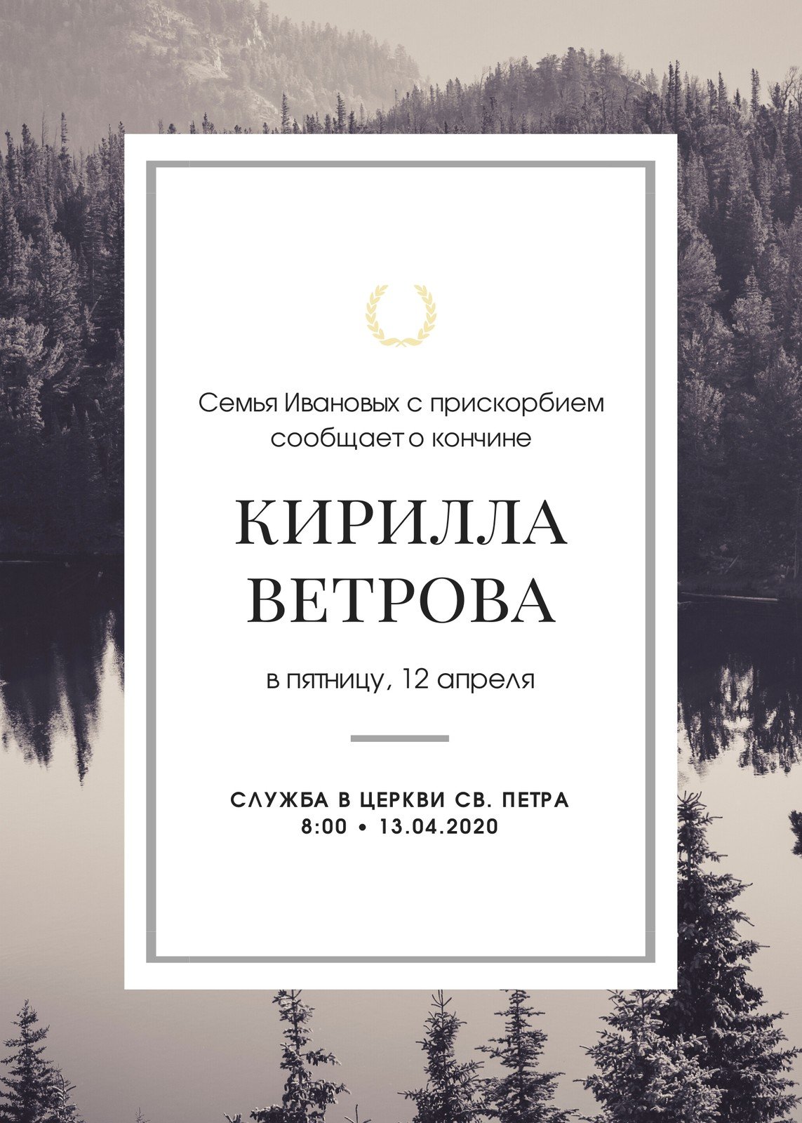 Бесплатные шаблоны объявлений о смерти | Скачать образец и макет для  извещений о кончине онлайн | Canva