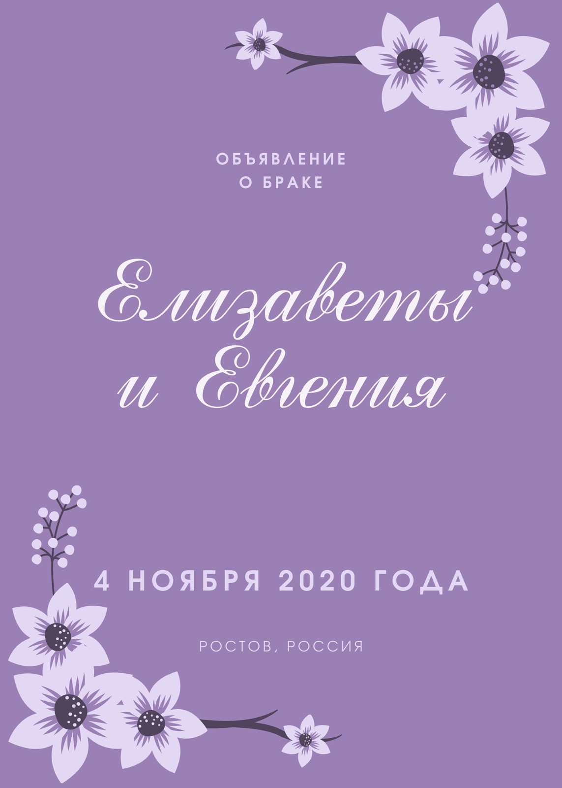 Бесплатные шаблоны объявлений о свадьбе | Скачать образец и макет для  свадебных объявлений онлайн | Canva