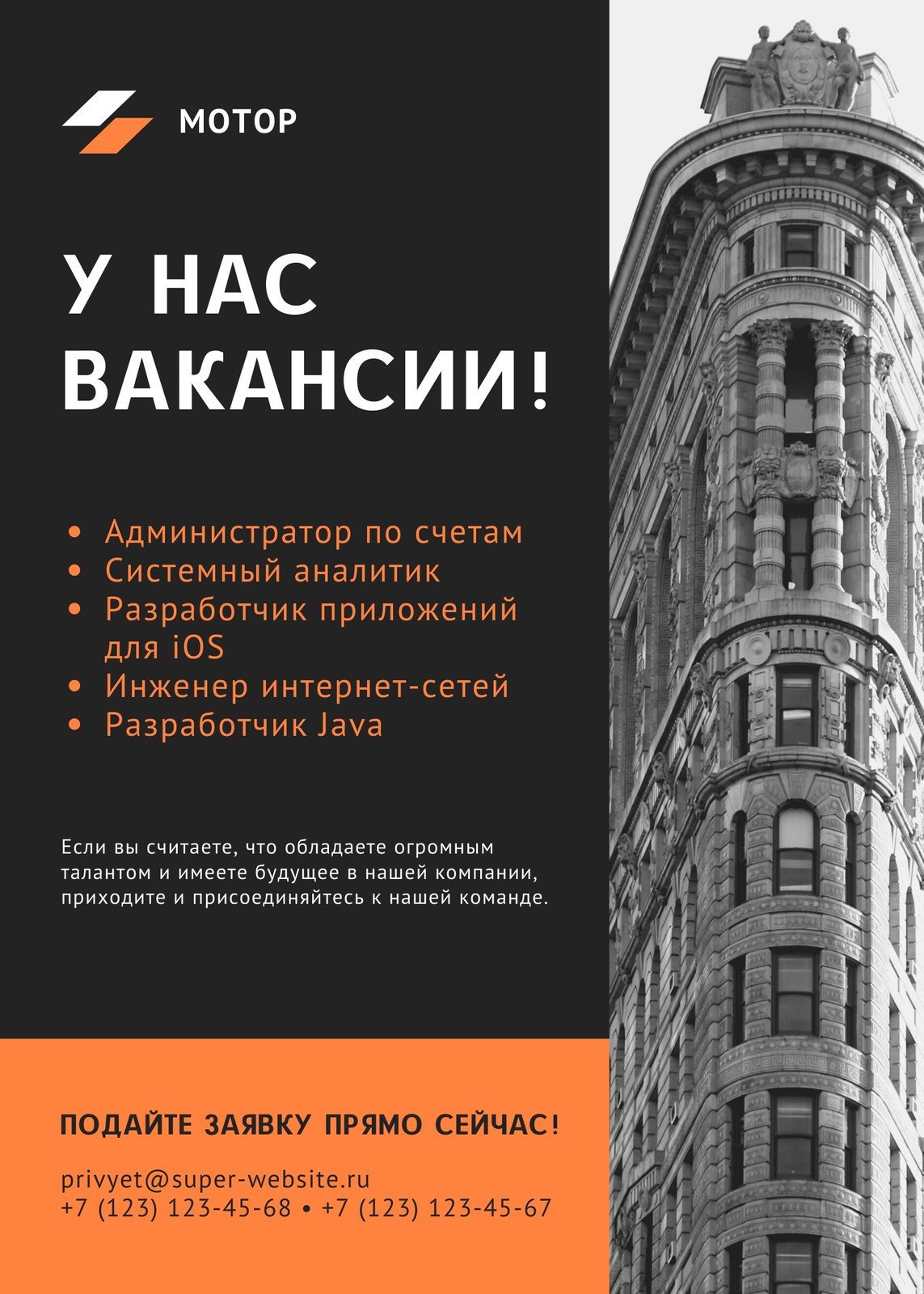 Шаблоны объявлений о работе бесплатно | Canva