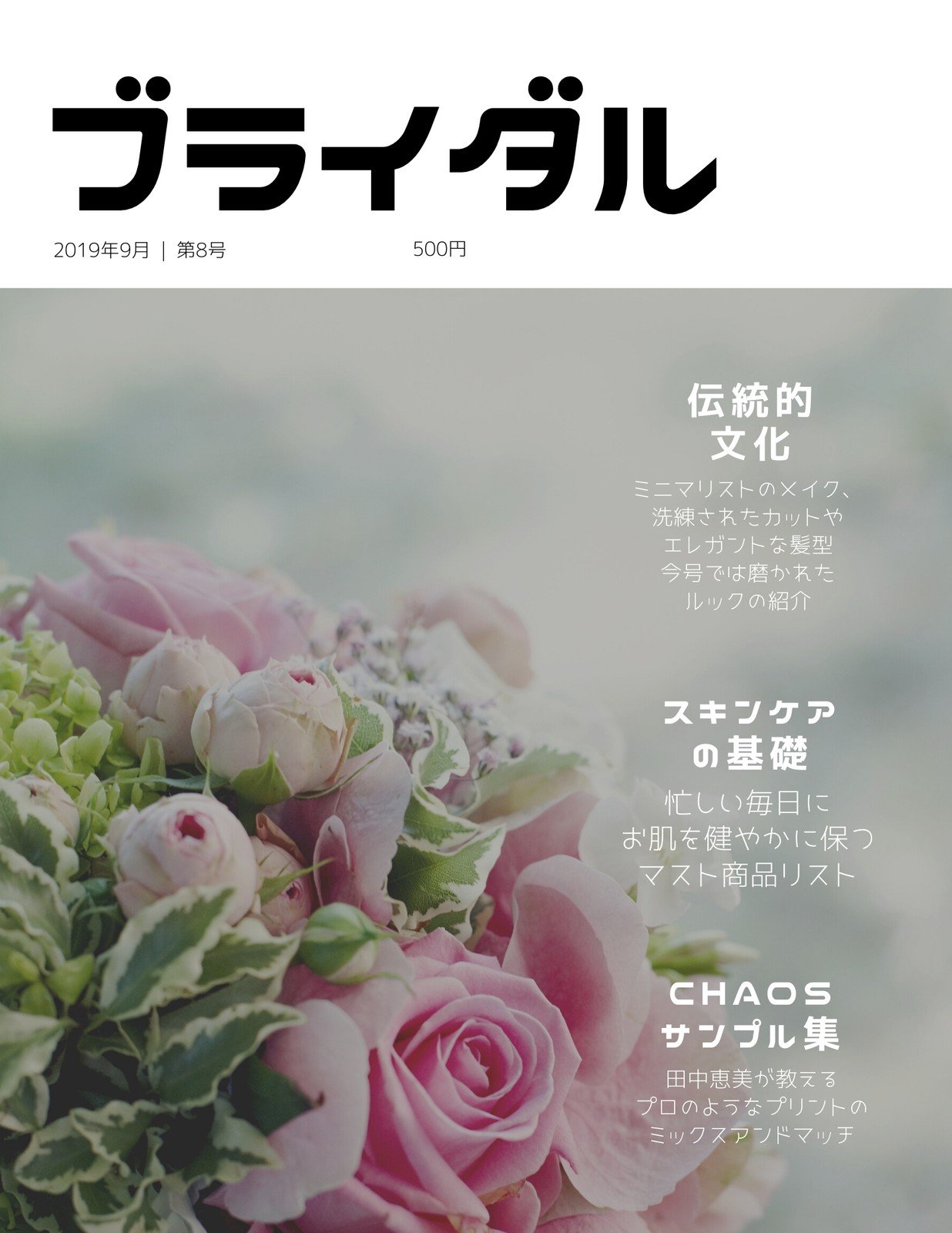 雑誌表紙テンプレートでおしゃれなマガジンカバーデザインを無料作成 Canva