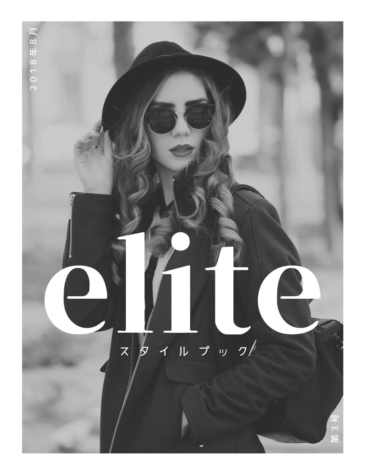 ファッション雑誌の表紙テンプレートでおしゃれな女性誌 マガジンカバー ブックカバー 装丁デザインを無料で作成 Canva