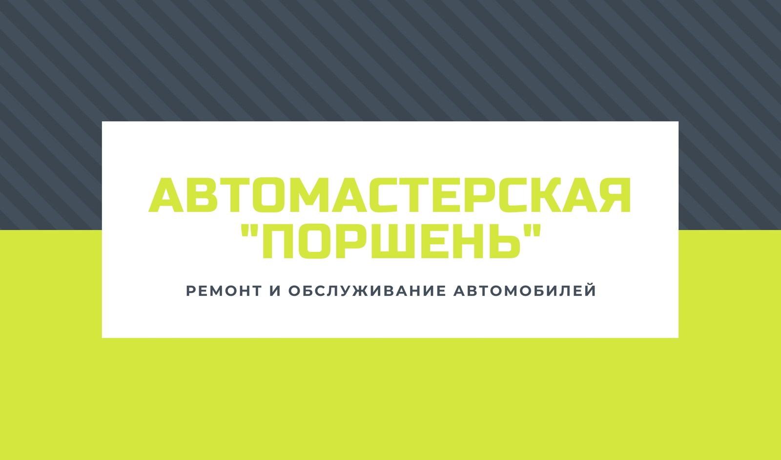 Бесплатные шаблоны визиток для автобизнеса | Скачать дизайн и фон  автомобильных визитных карточек онлайн | Canva