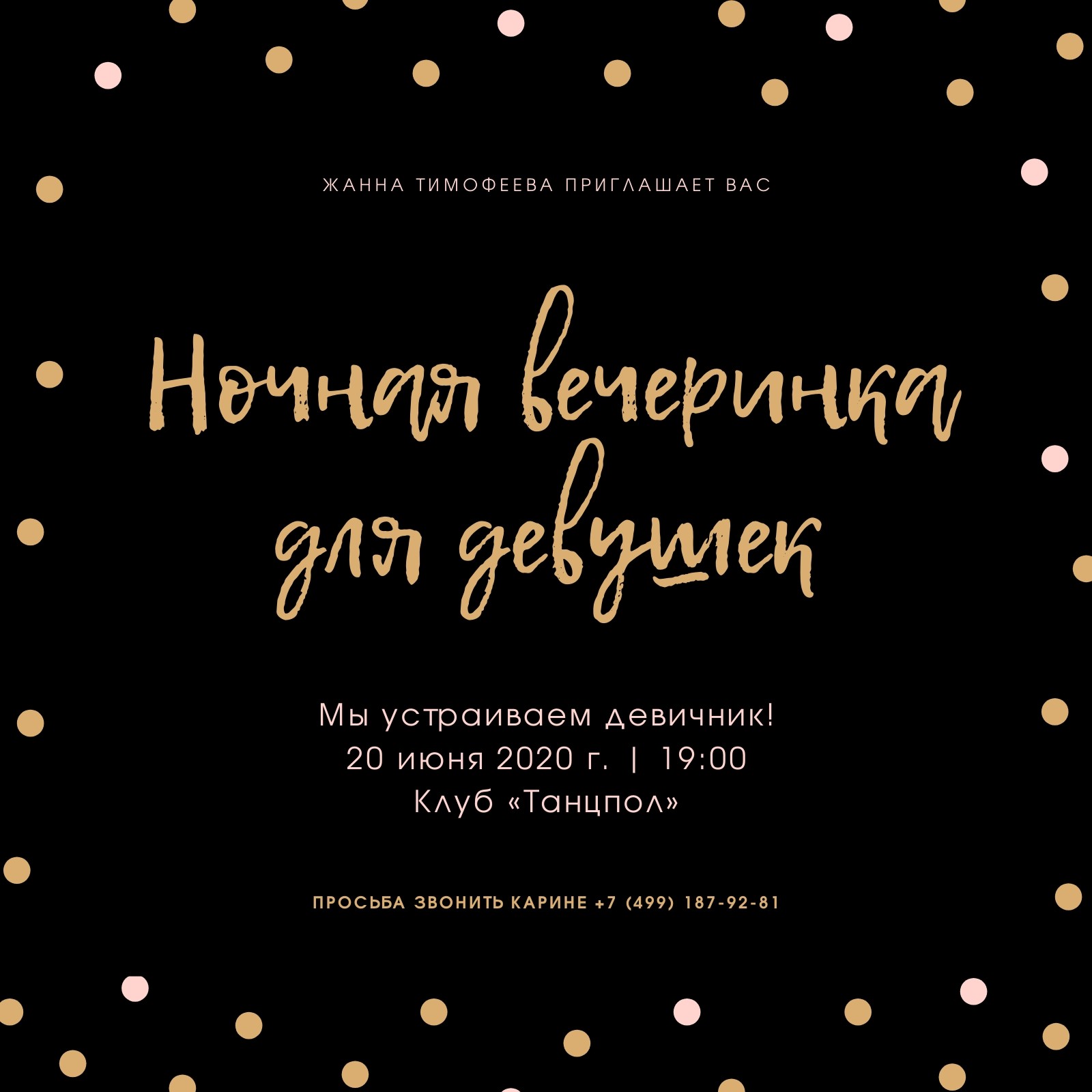 Страница 14 — Бесплатные шаблоны приглашений на вечеринку | Canva