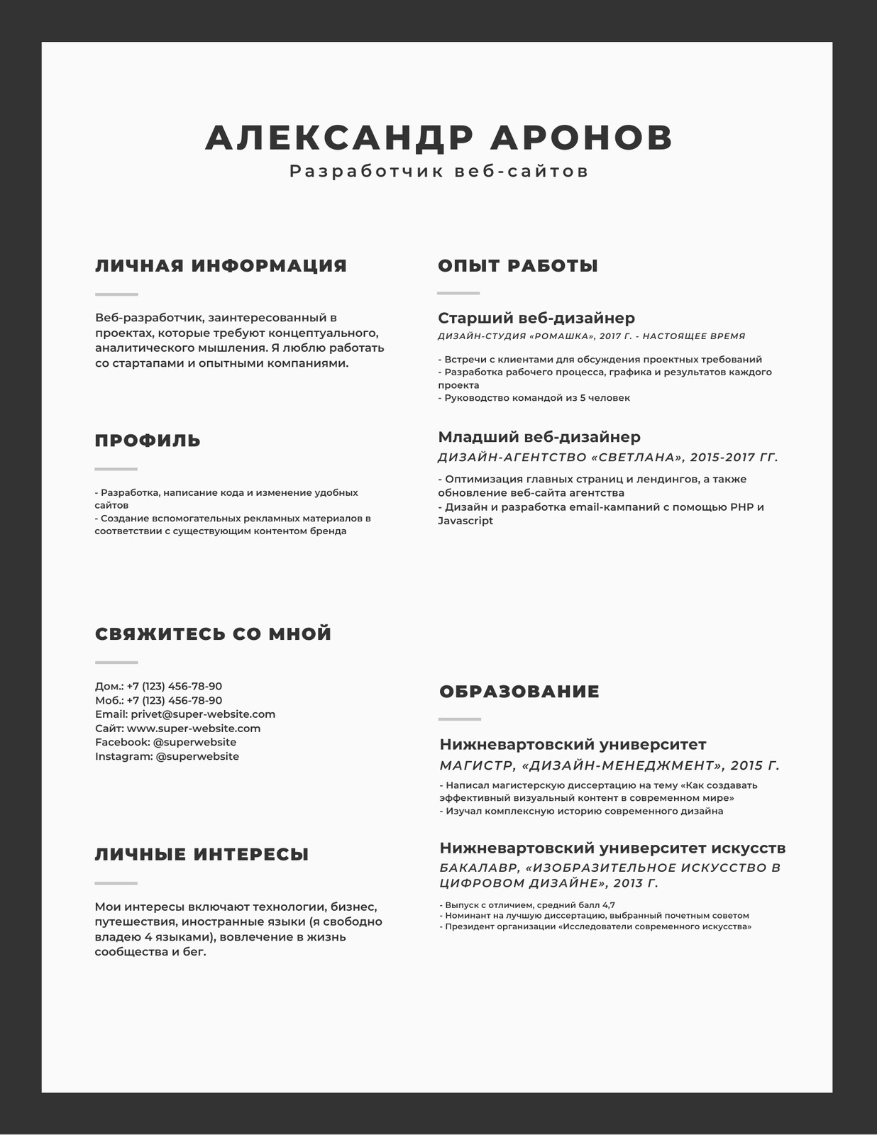 Страница 2 — Минималистичные шаблоны резюме бесплатно | Canva