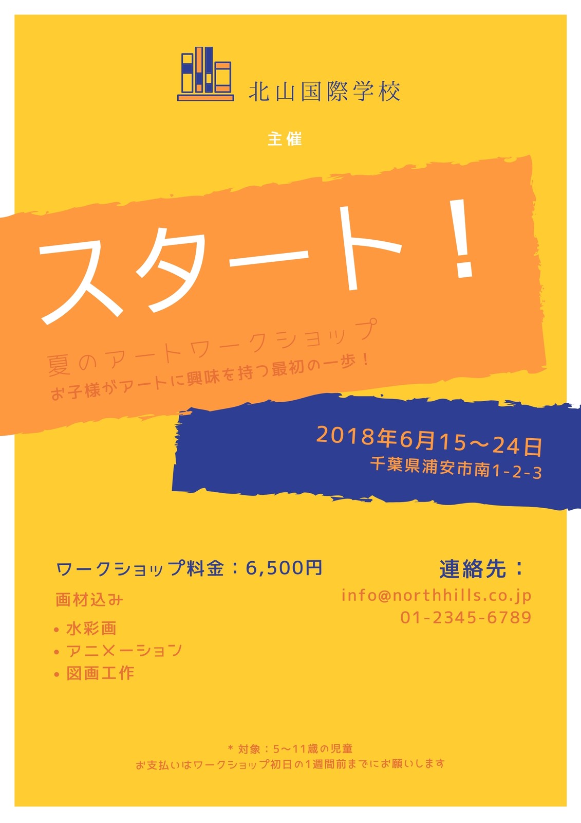 学校ポスターテンプレート 教室ポスターテンプレートでおしゃれなデザインを無料で作成 Canva