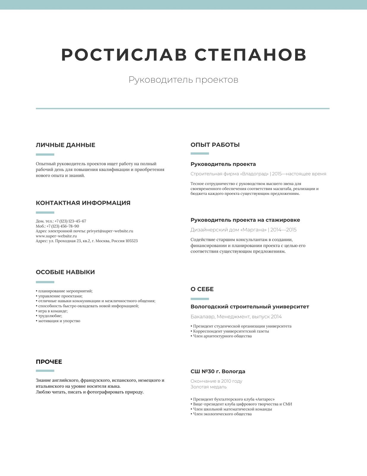 Страница 2 — Современные модные шаблоны резюме и CV бесплатно | Canva