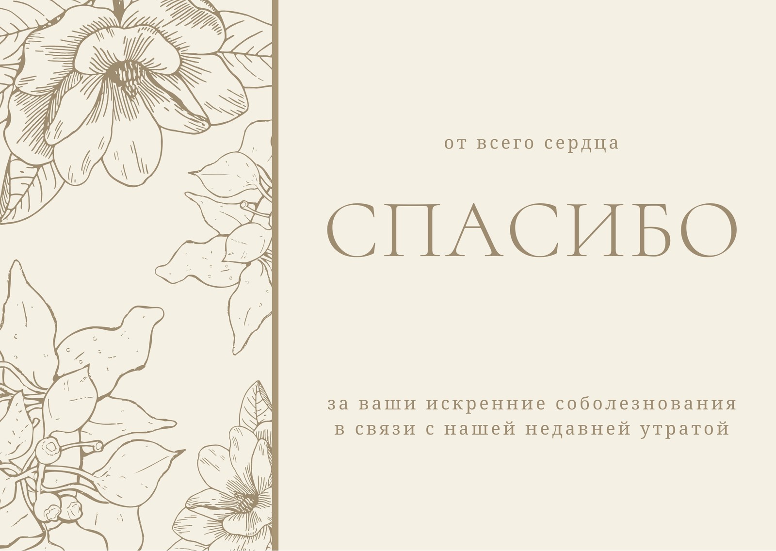 Бесплатные шаблоны открыток Спасибо и Благодарю | Canva