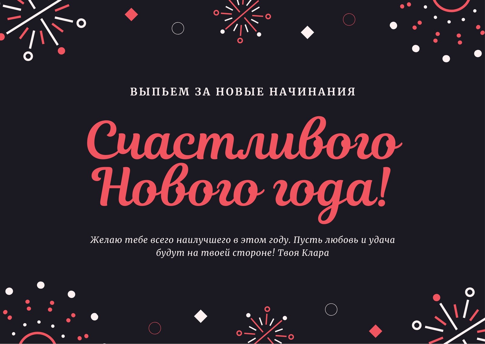 Новогодние открытки | Шаблоны открыток с Новым годом | Canva