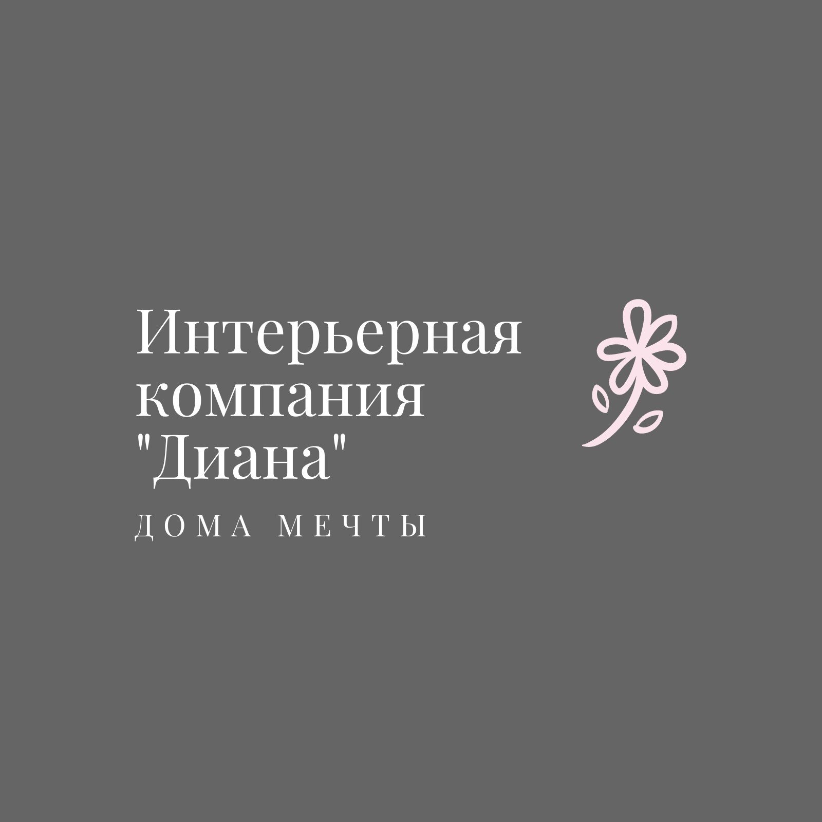 Страница 3 — Бесплатные шаблоны минималистичных логотипов | Скачать дизайн  и фон логотипов в стиле минимализм онлайн | Canva