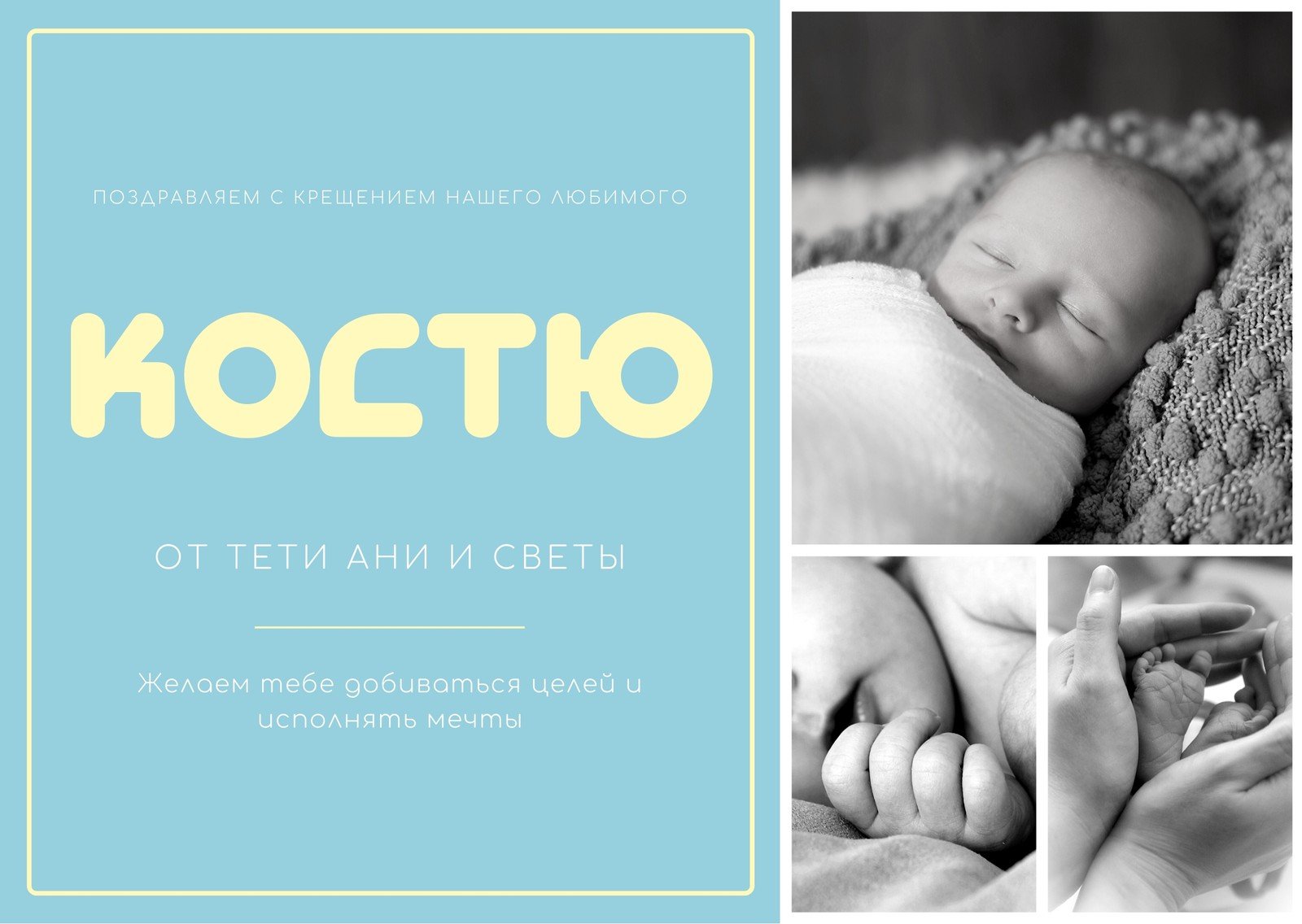 Шаблоны открыток на крещение ребенка бесплатно | Canva