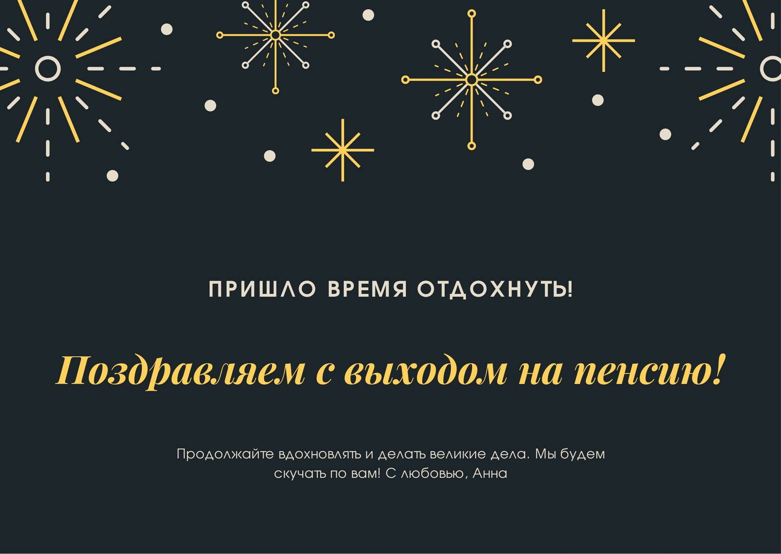 Бесплатные шаблоны открыток к выходу на пенсию для мужчин и женщин |  Скачать дизайн и фон открыток с выходом на пенсию онлайн | Canva