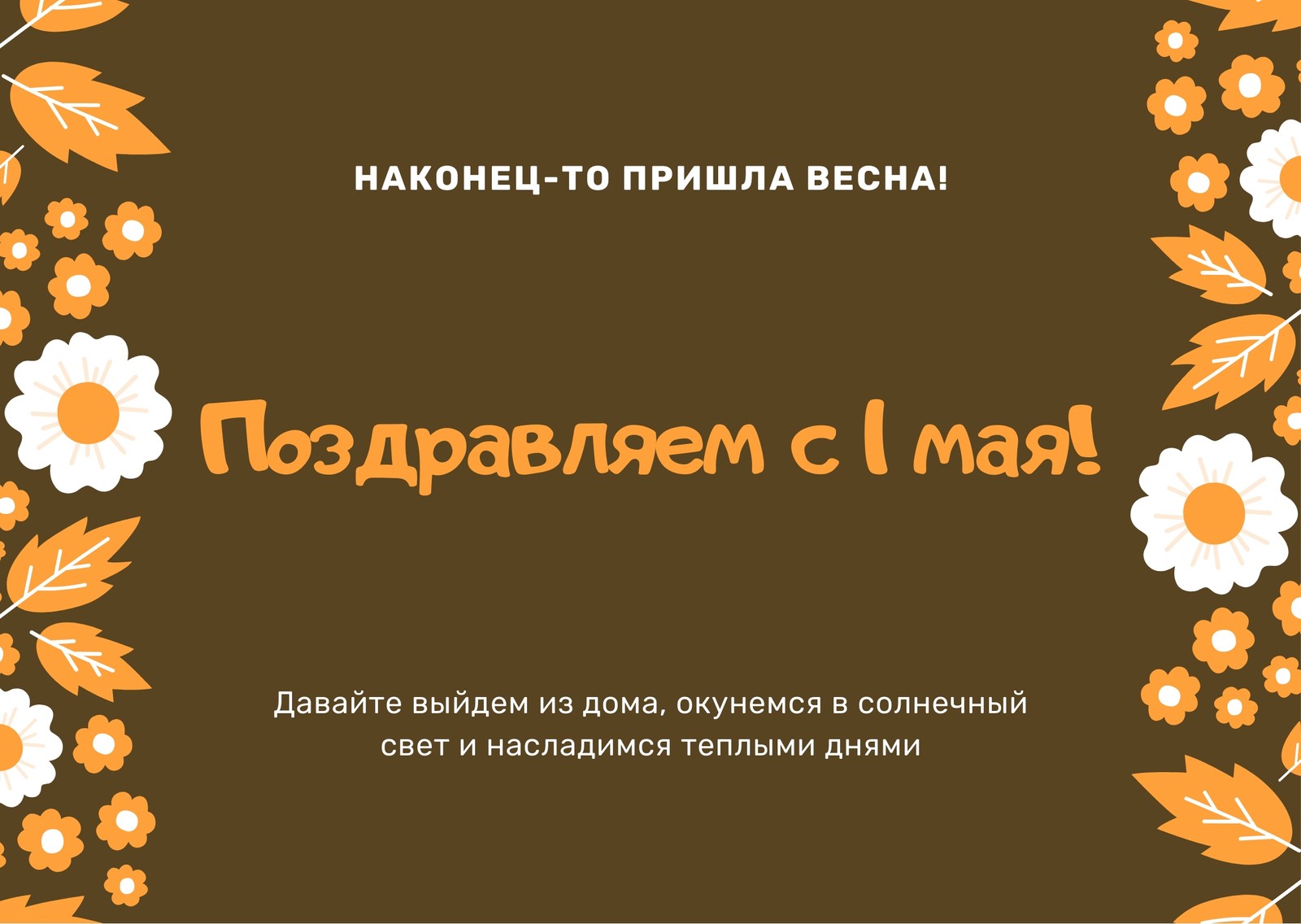 Страница 5 — Бесплатные шаблоны поздравительных открыток | Скачать дизайн и  фон для открытки с поздравлениями онлайн | Canva