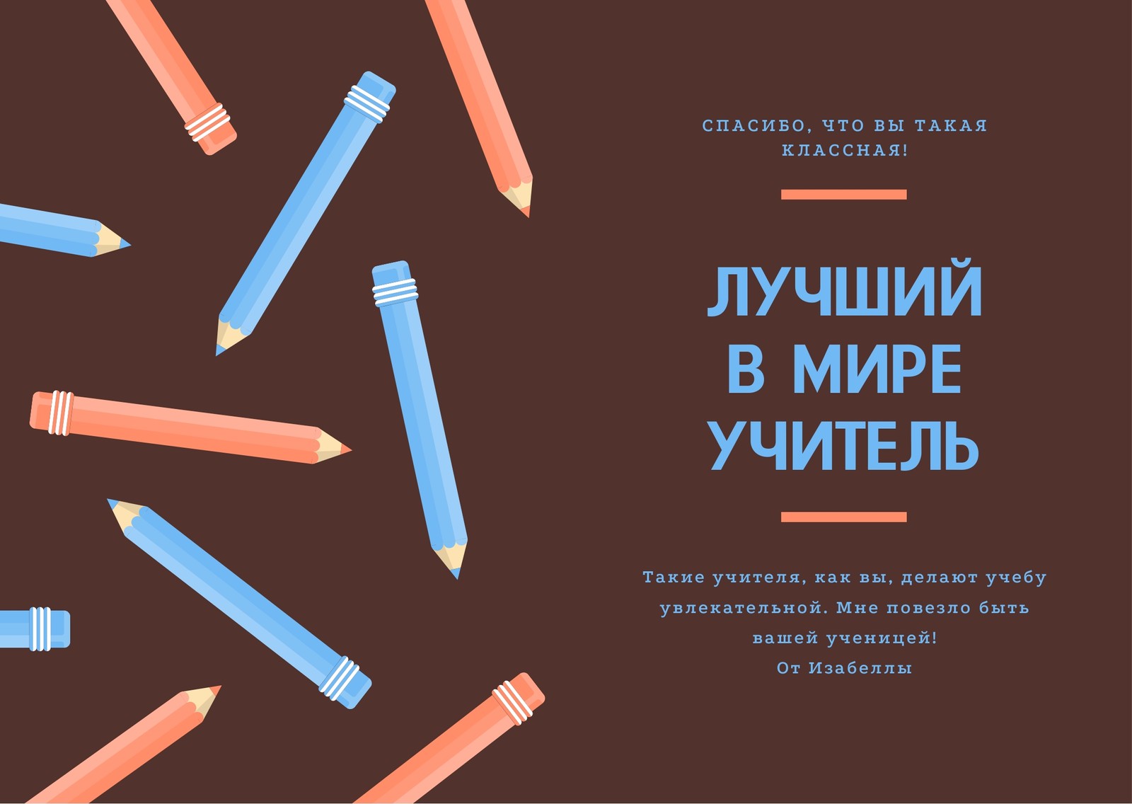 Бесплатные шаблоны открыток с благодарностью учителям | Скачать открытки  Спасибо преподавателю онлайн | Шаблоны открыток Спасибо и Благодарю  педагогу | Canva