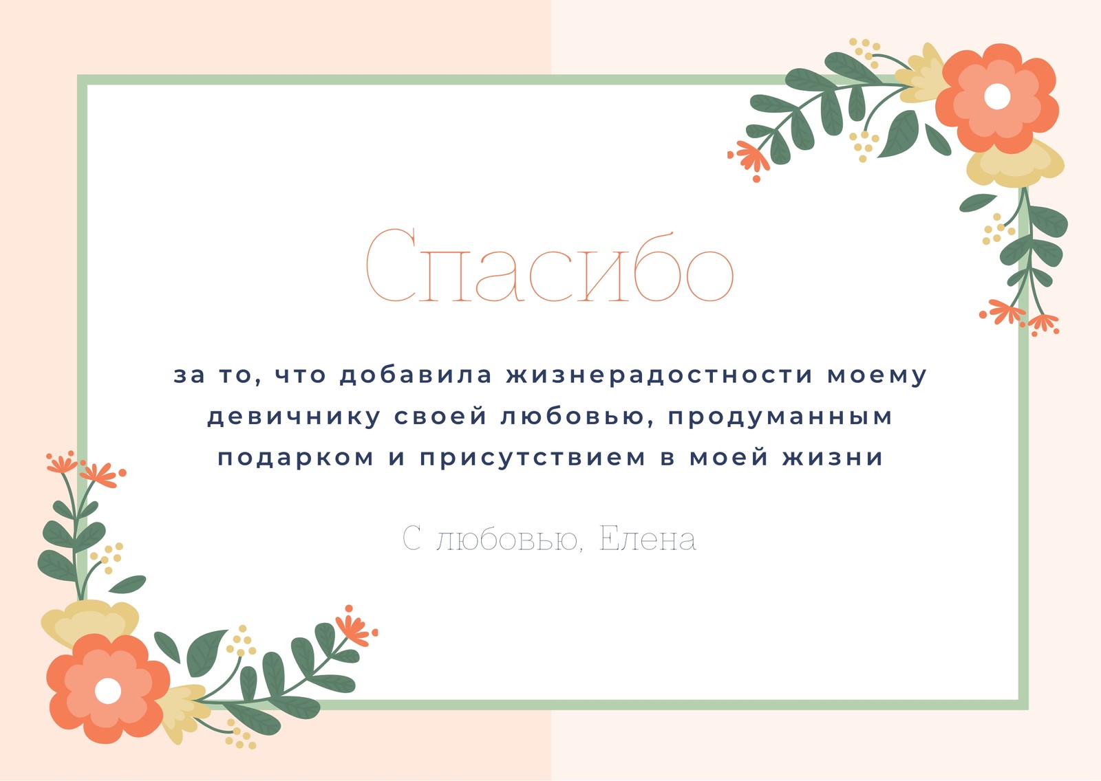 Страница 2 — Бесплатные шаблоны открыток Спасибо и Благодарю | Canva