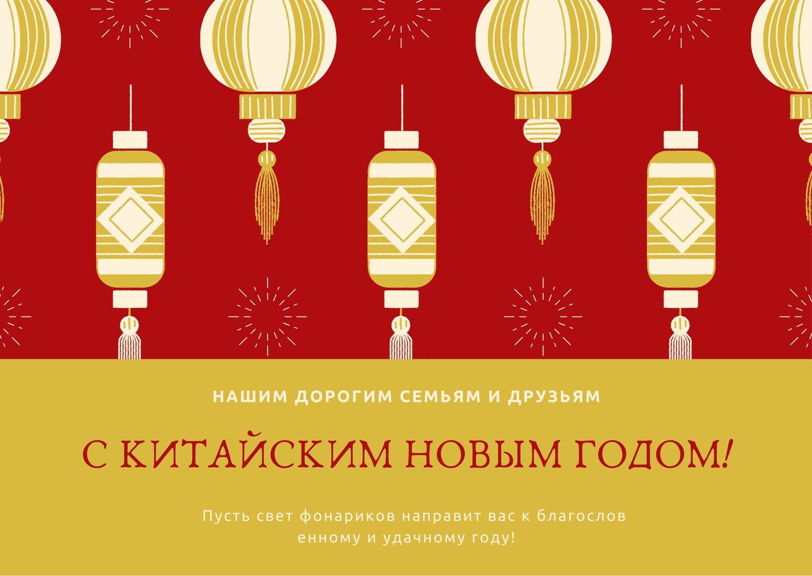 Красивые шаблоны открыток на китайский Новый год | Canva