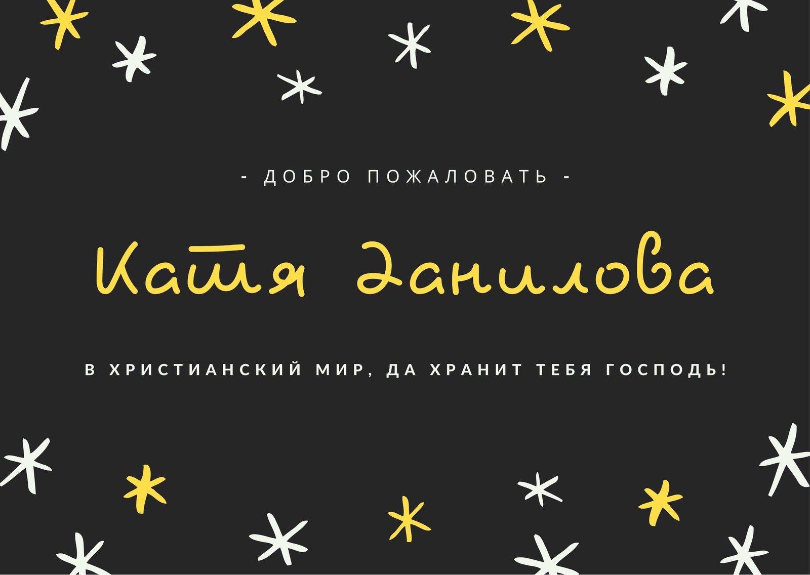 Шаблоны открыток на крещение ребенка бесплатно | Canva