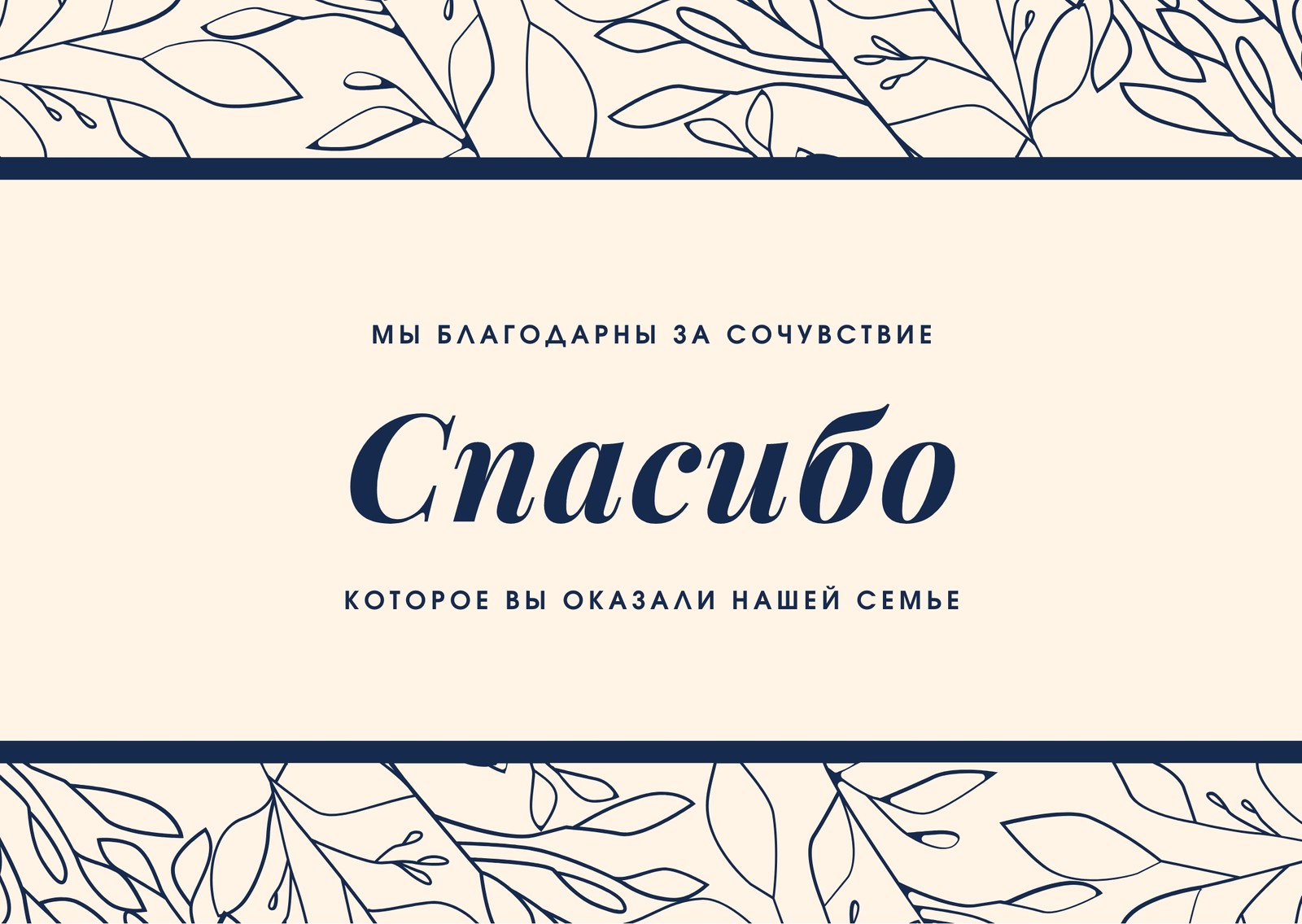 Бесплатные шаблоны открыток Спасибо и Благодарю | Canva