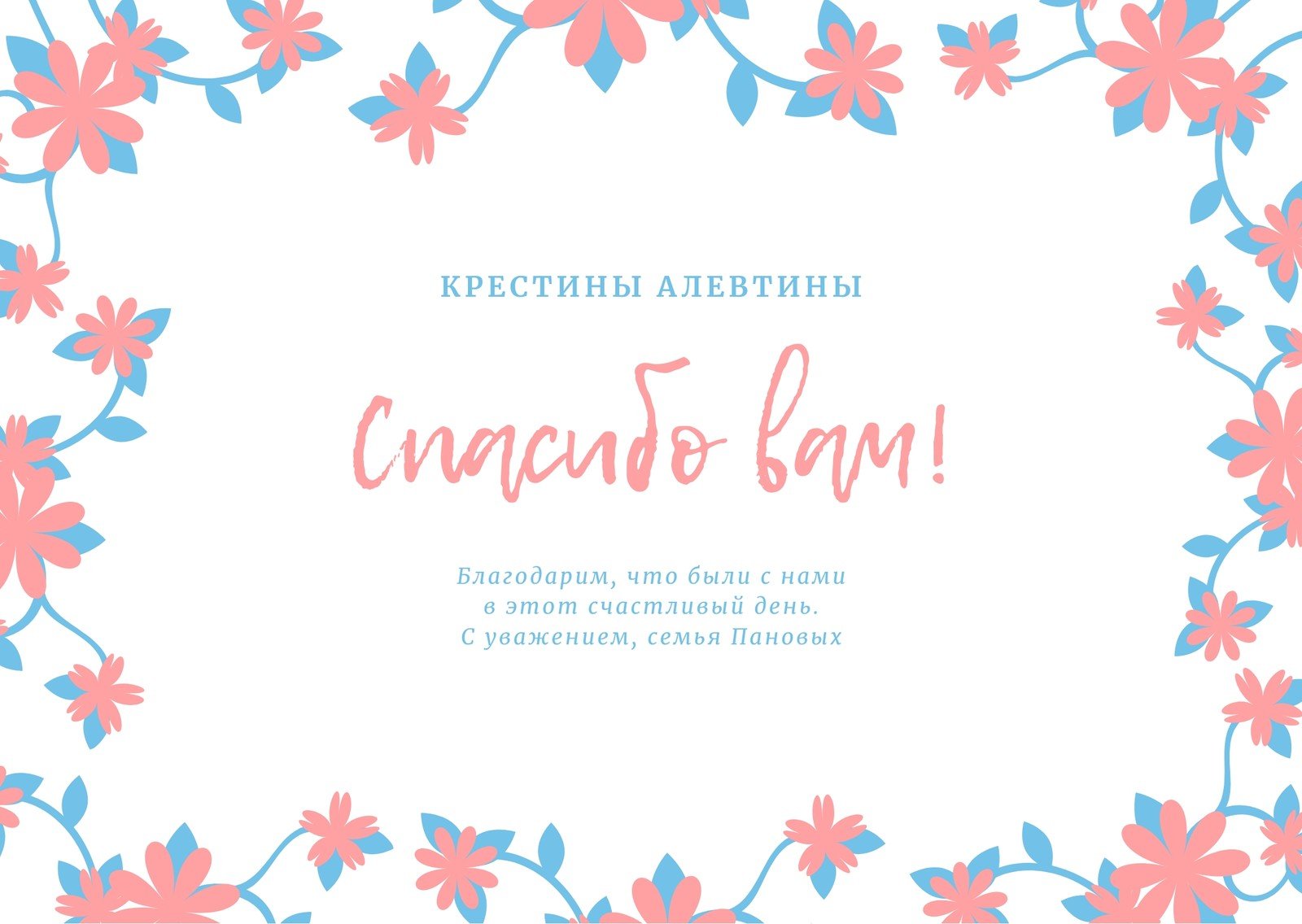 Шаблоны открыток на крещение ребенка бесплатно | Canva