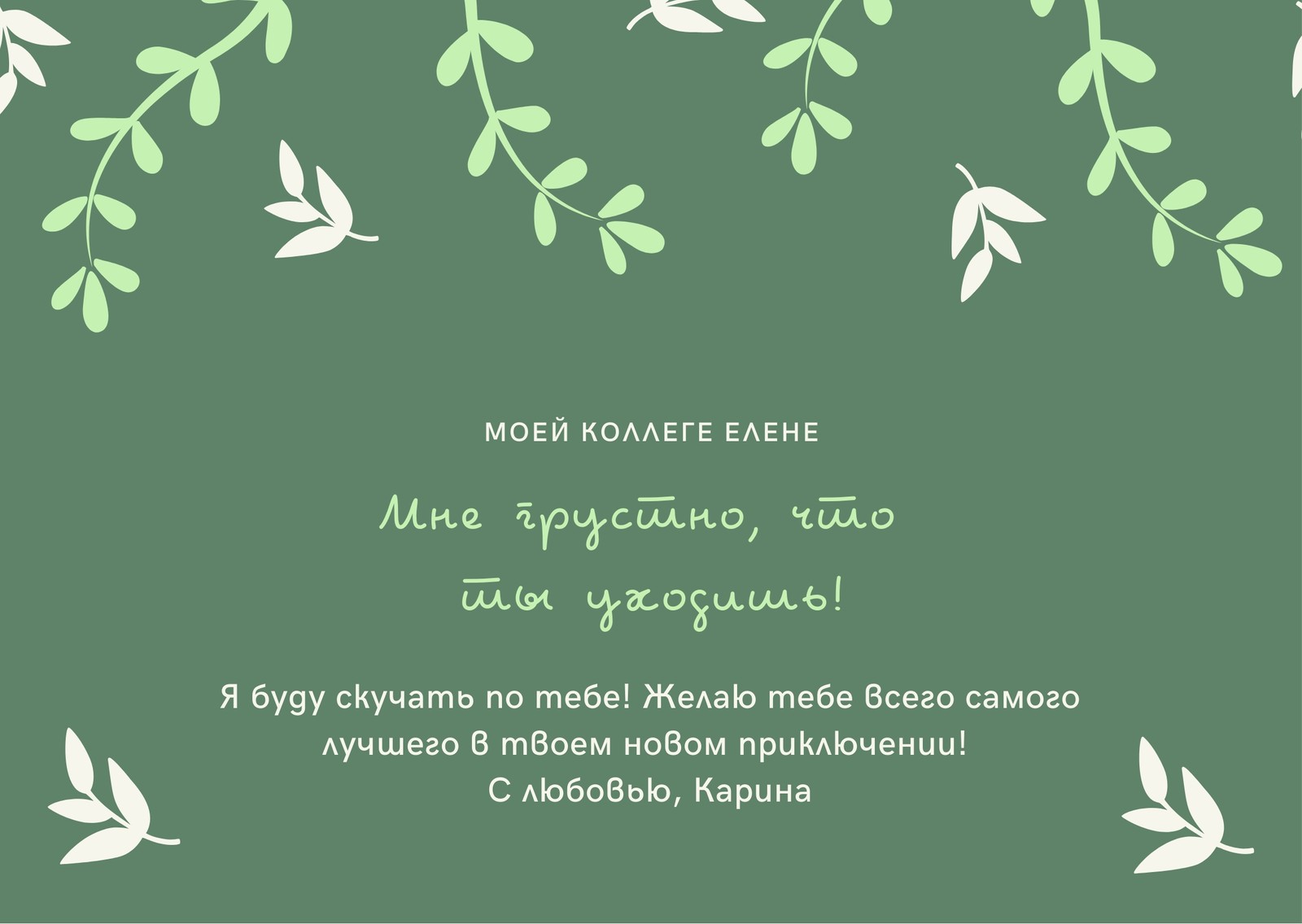 Бесплатные шаблоны открыток на прощание бесплатно | Canva