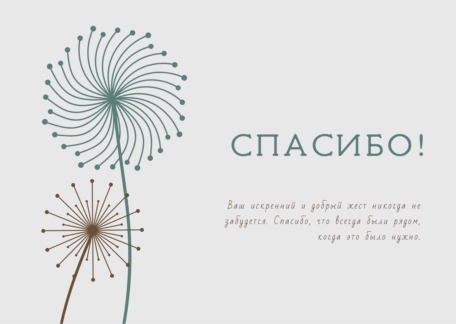 Бесплатные шаблоны открыток Спасибо и Благодарю | Canva