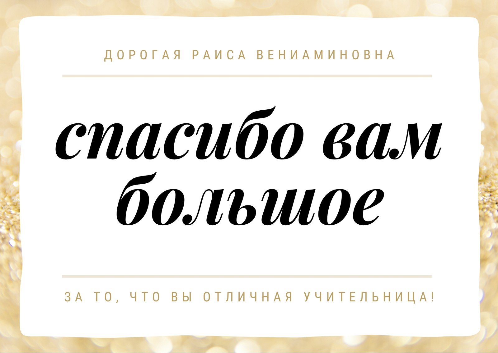 Бесплатные шаблоны открыток с благодарностью учителям | Скачать открытки  Спасибо преподавателю онлайн | Шаблоны открыток Спасибо и Благодарю педагогу  | Canva