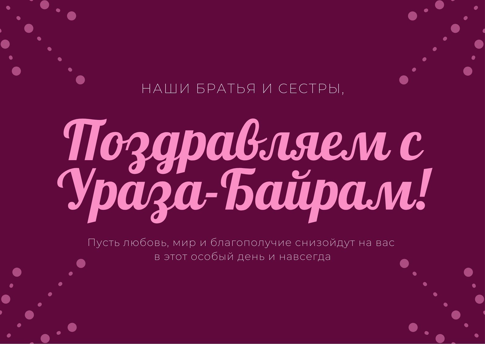 Страница 7 — Бесплатные шаблоны поздравительных открыток | Скачать дизайн и  фон для открытки с поздравлениями онлайн | Canva