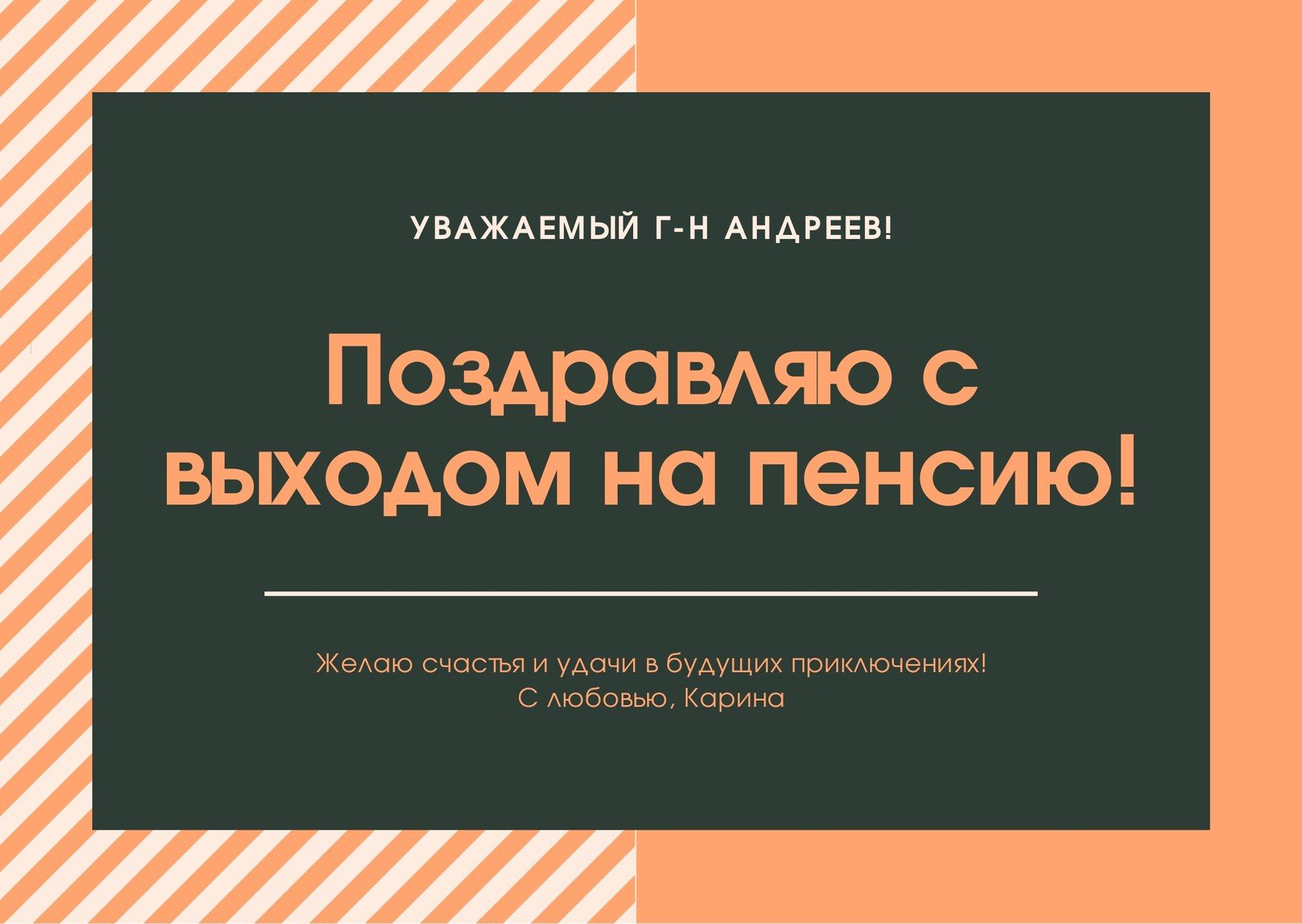 Бесплатные шаблоны открыток к выходу на пенсию для мужчин и женщин |  Скачать дизайн и фон открыток с выходом на пенсию онлайн | Canva