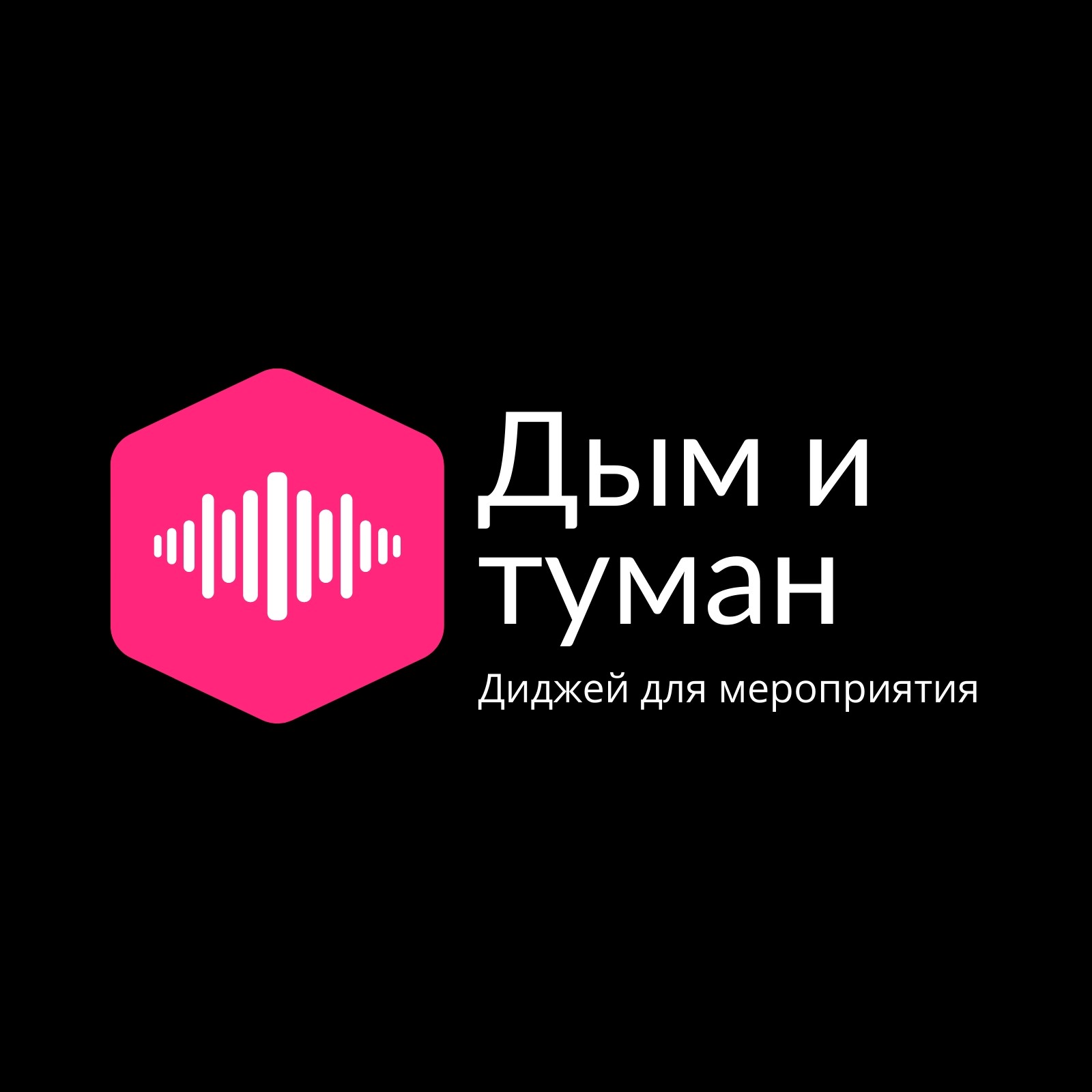 Бесплатные шаблоны логотипов для диджея DJ | Скачать дизайн и макет лого  диджея DJ онлайн | Canva