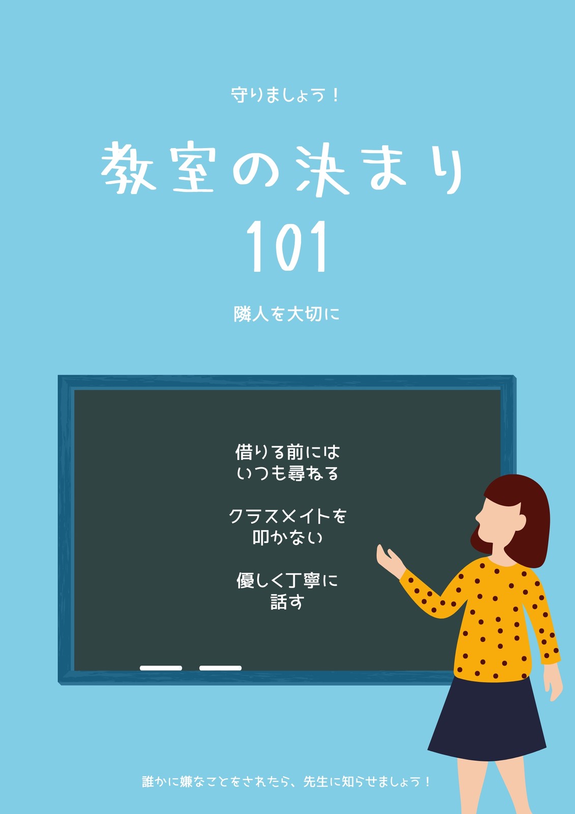 学校ポスターテンプレート 教室ポスターテンプレートでおしゃれなデザインを無料で作成 Canva