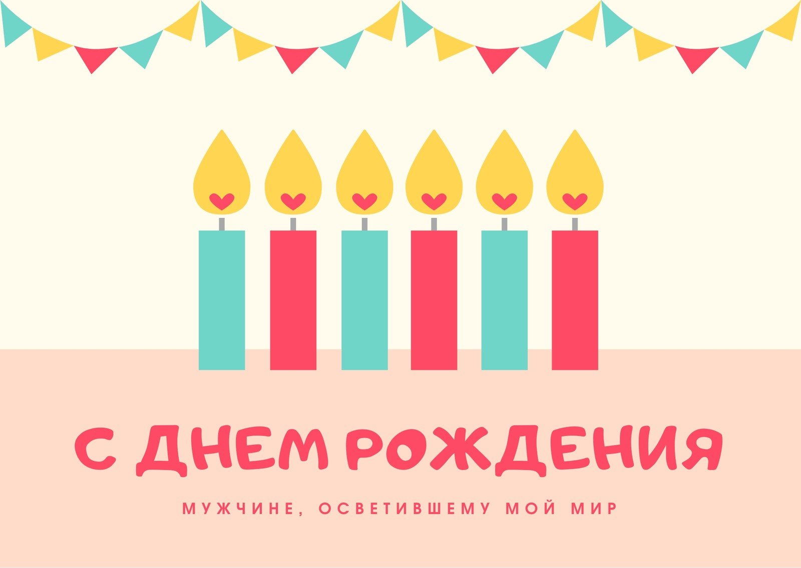 Поздравления с днём рождения со свечами