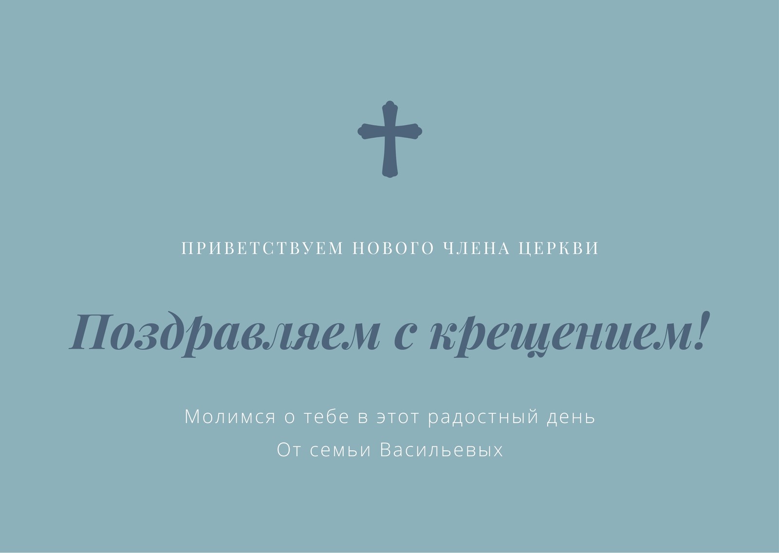 Шаблоны открыток на крещение ребенка бесплатно | Canva