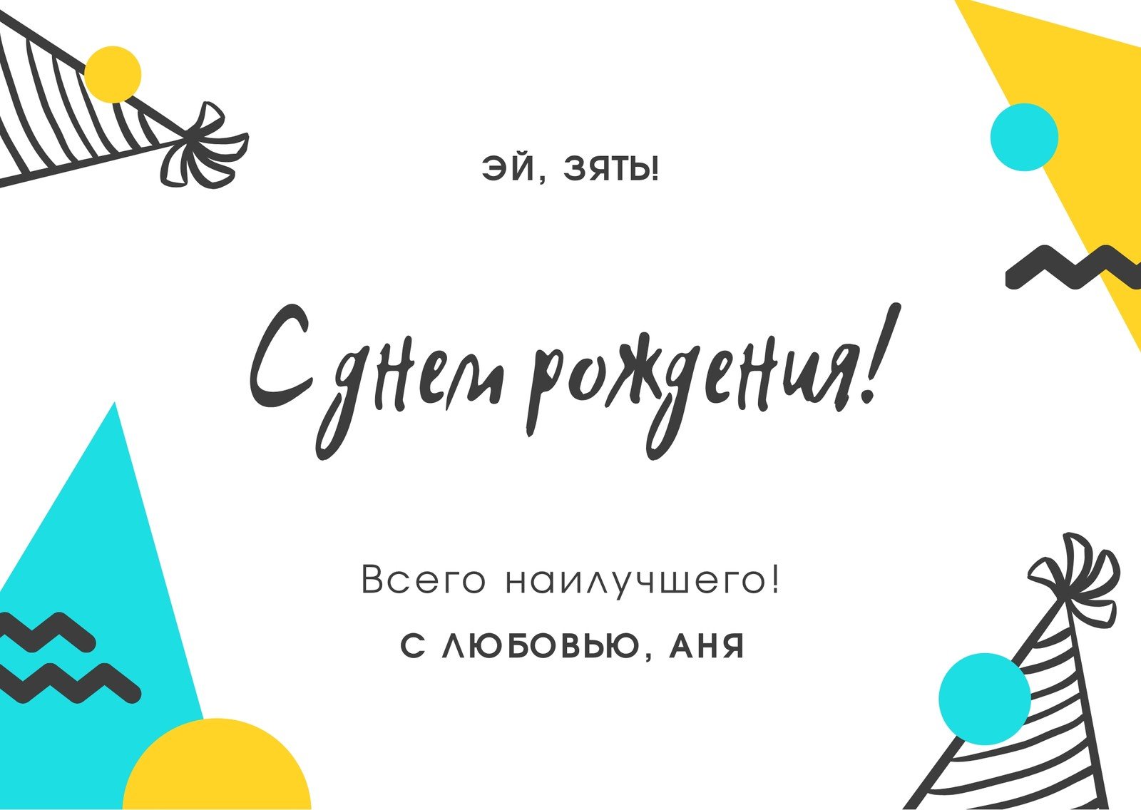 Страница 2 — Бесплатные шаблоны открыток с днем рождения | Canva