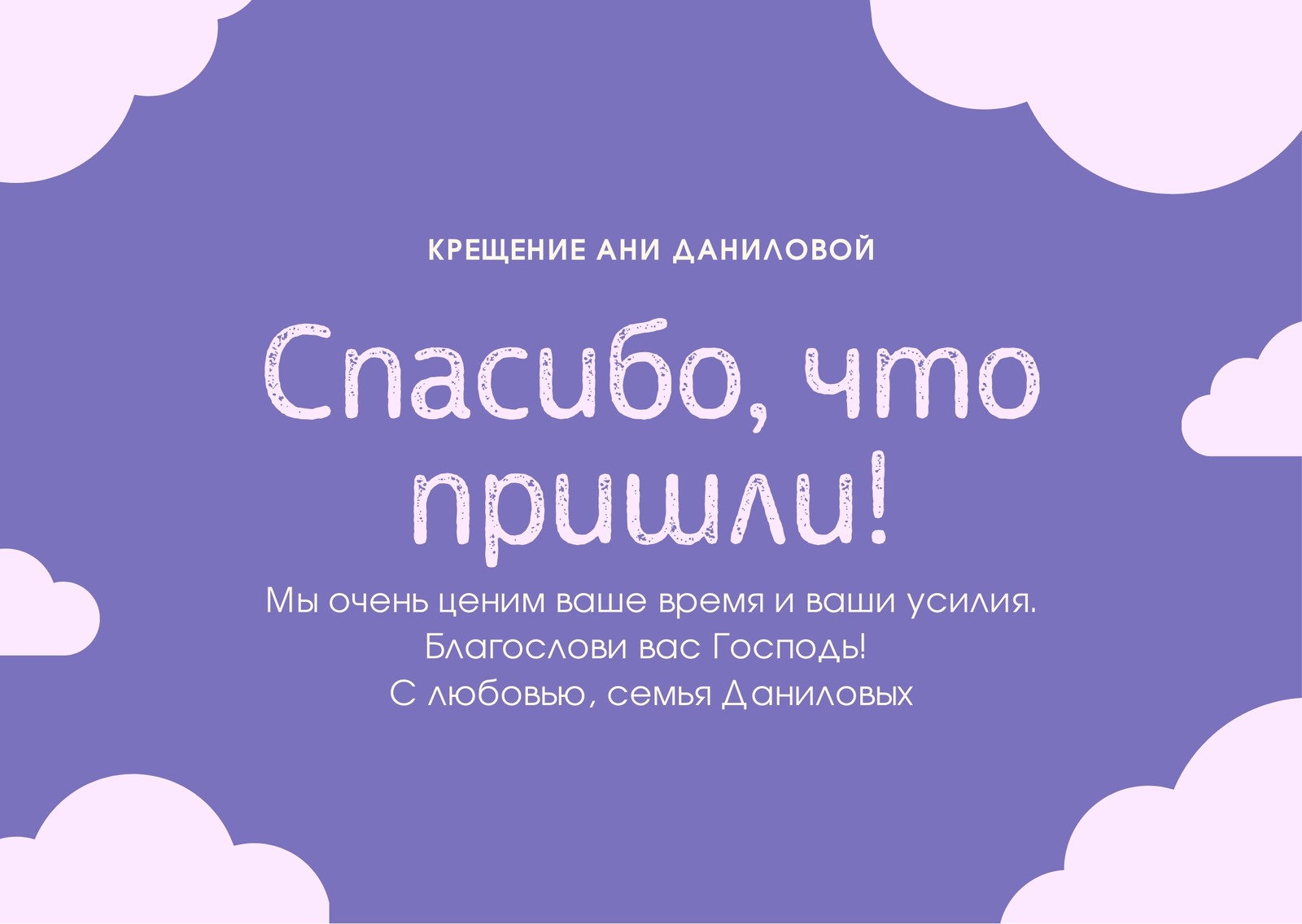 Шаблоны открыток на крещение ребенка бесплатно | Canva