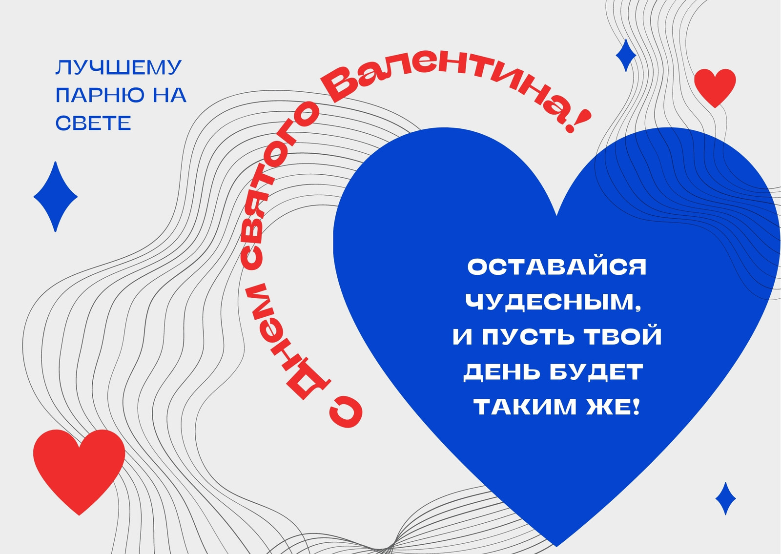 Страница 2 — Редактируемые шаблоны валентинок бесплатно | Canva