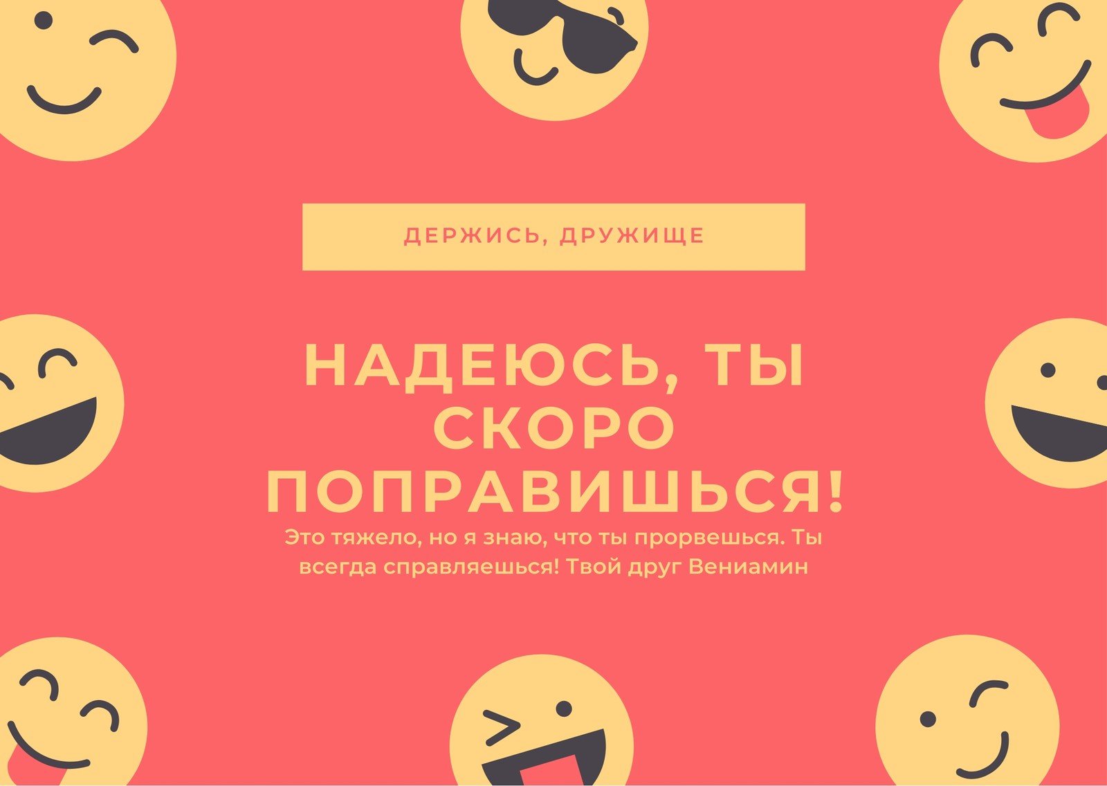 Идеи на тему «Выздоравливай.» (22) | открытки, скорейшего выздоровления, веселые картинки