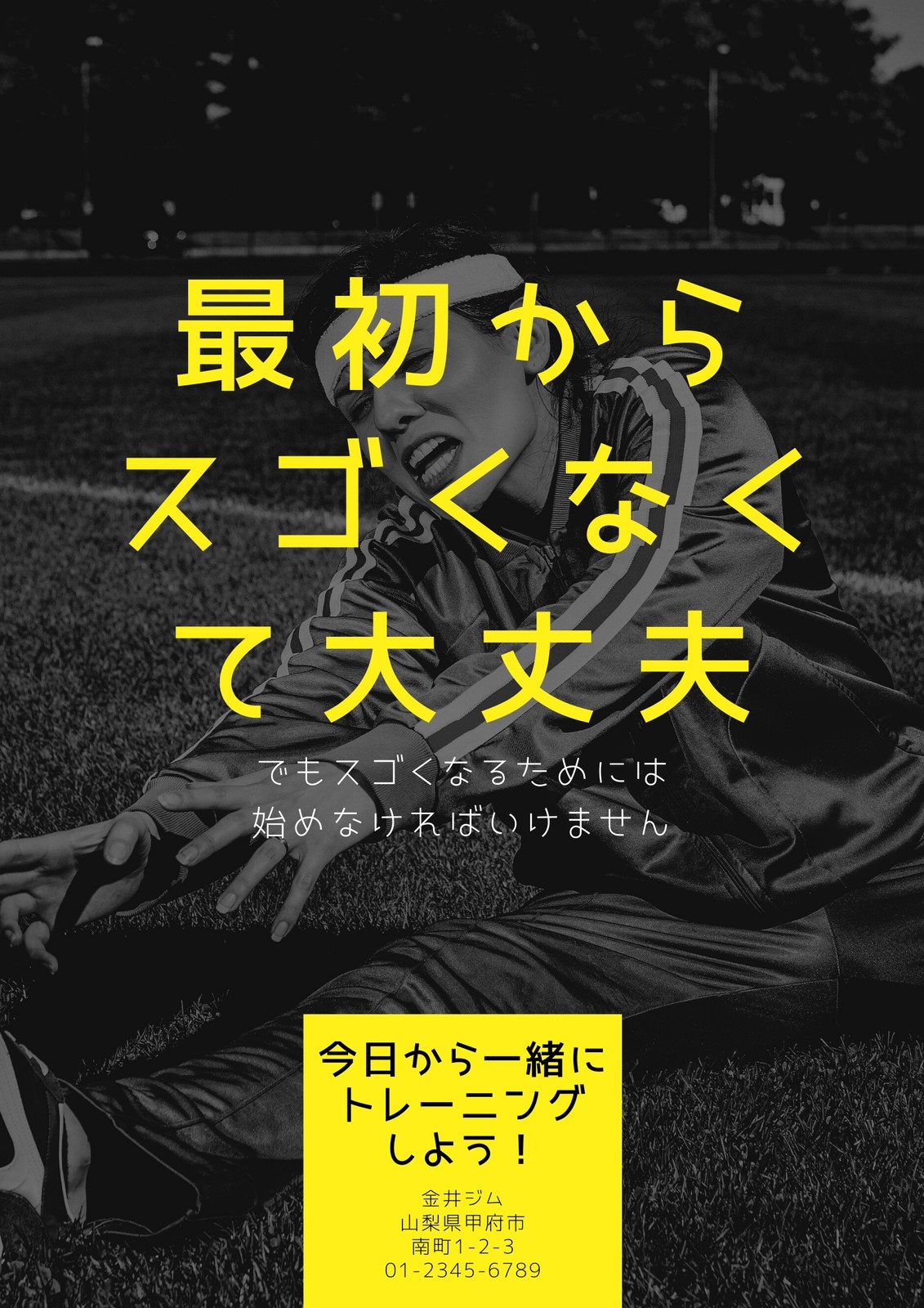 スポーツポスターテンプレートで運動会やスポーツフェスティバル イベントを盛り上げるかっこいいデザインを無料で作成 Canva