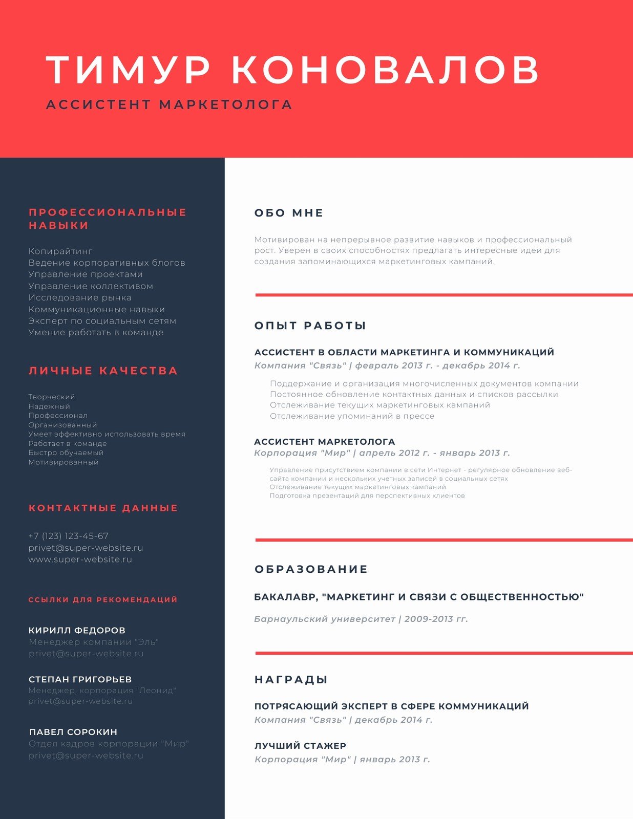 Страница 3 — Современные модные шаблоны резюме и CV бесплатно | Canva