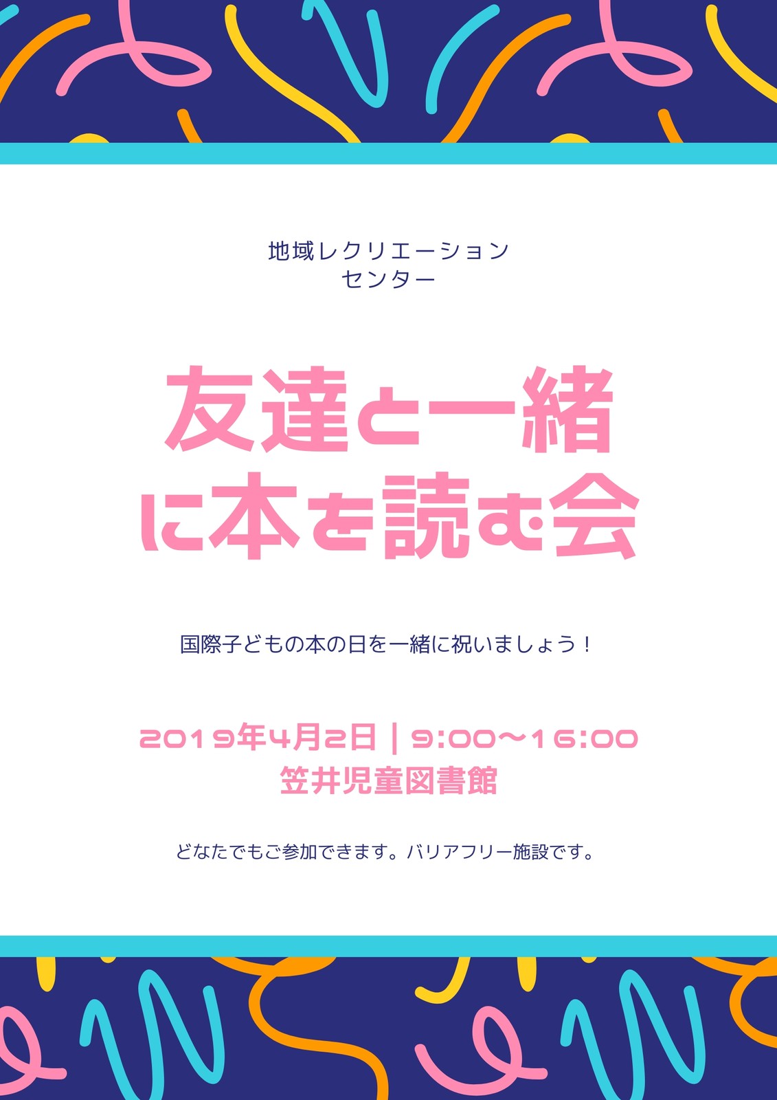 子供向けポスターテンプレートでおしゃれなキッズポスターデザインを無料で作成 Canva