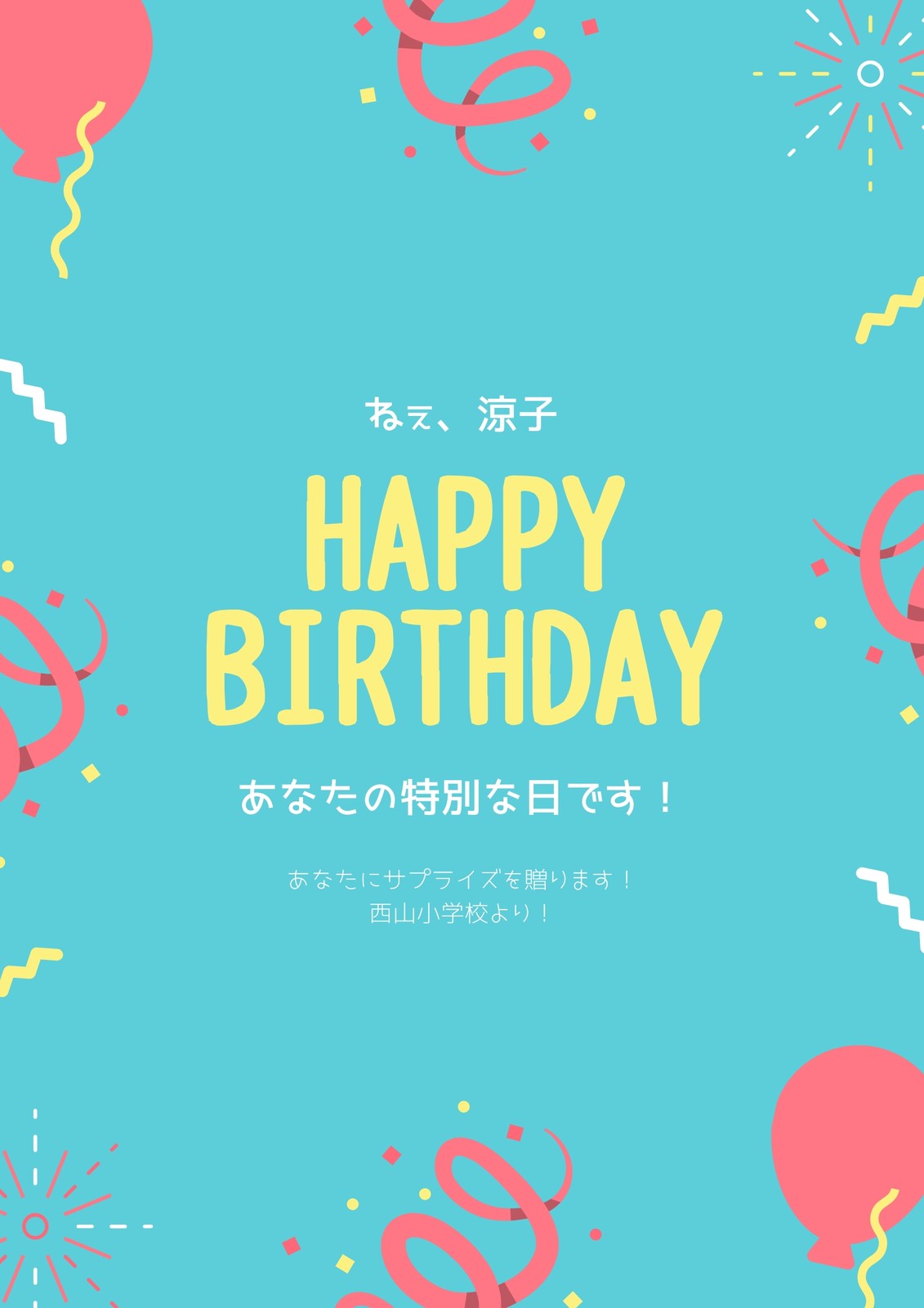 バースデーポスターテンプレートでおしゃれな誕生日ポスターデザインを無料で作成 Canva