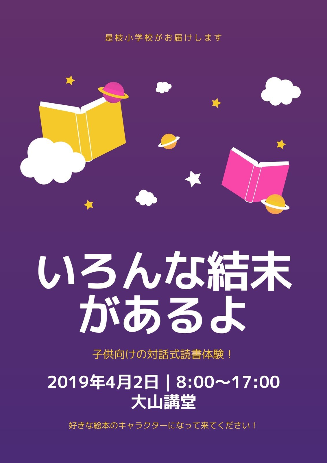 子供向けポスターテンプレートでおしゃれなキッズポスターデザインを無料で作成 Canva