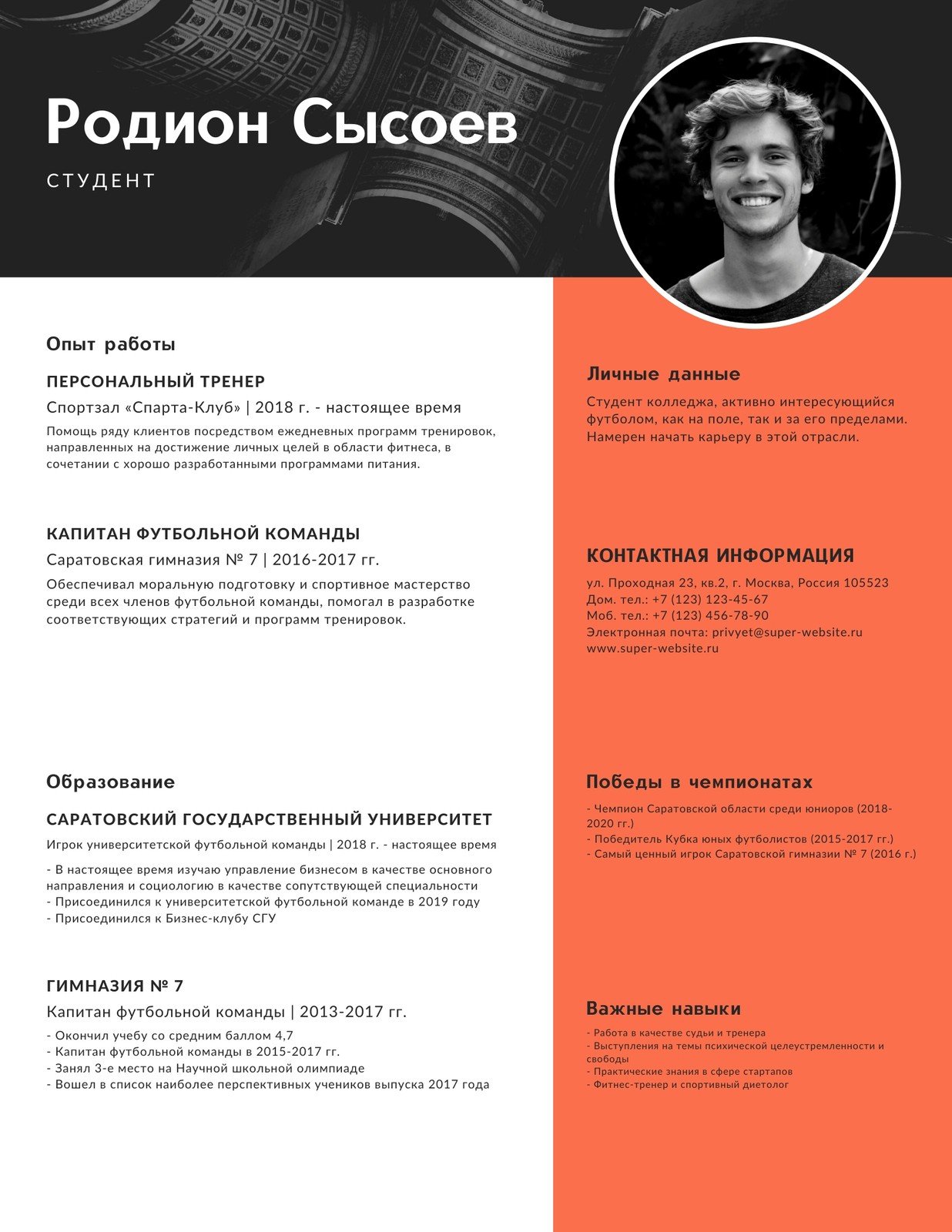 Современные модные шаблоны резюме и CV бесплатно | Canva