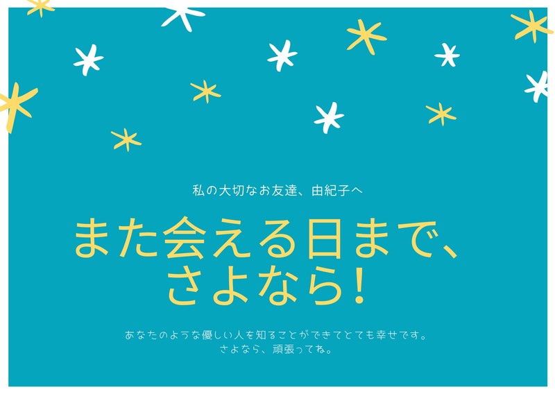 30点以上の素晴らしくデザインされた送別カードのテンプレートから探して選択